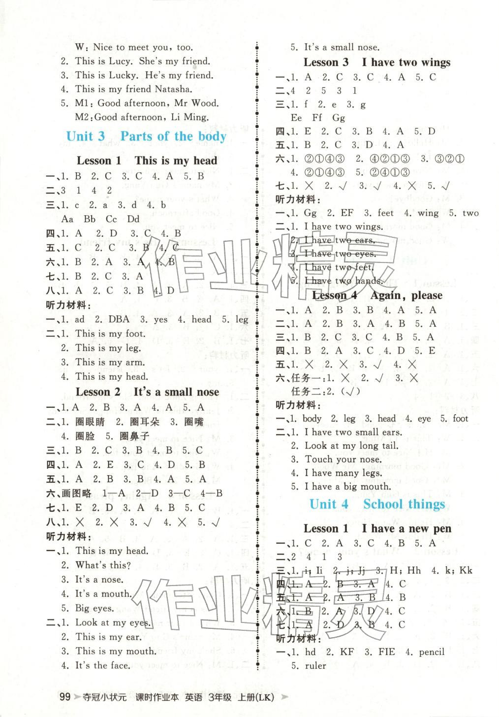 2025年夺冠小状元课时作业本三年级英语上册鲁科版 第3页
