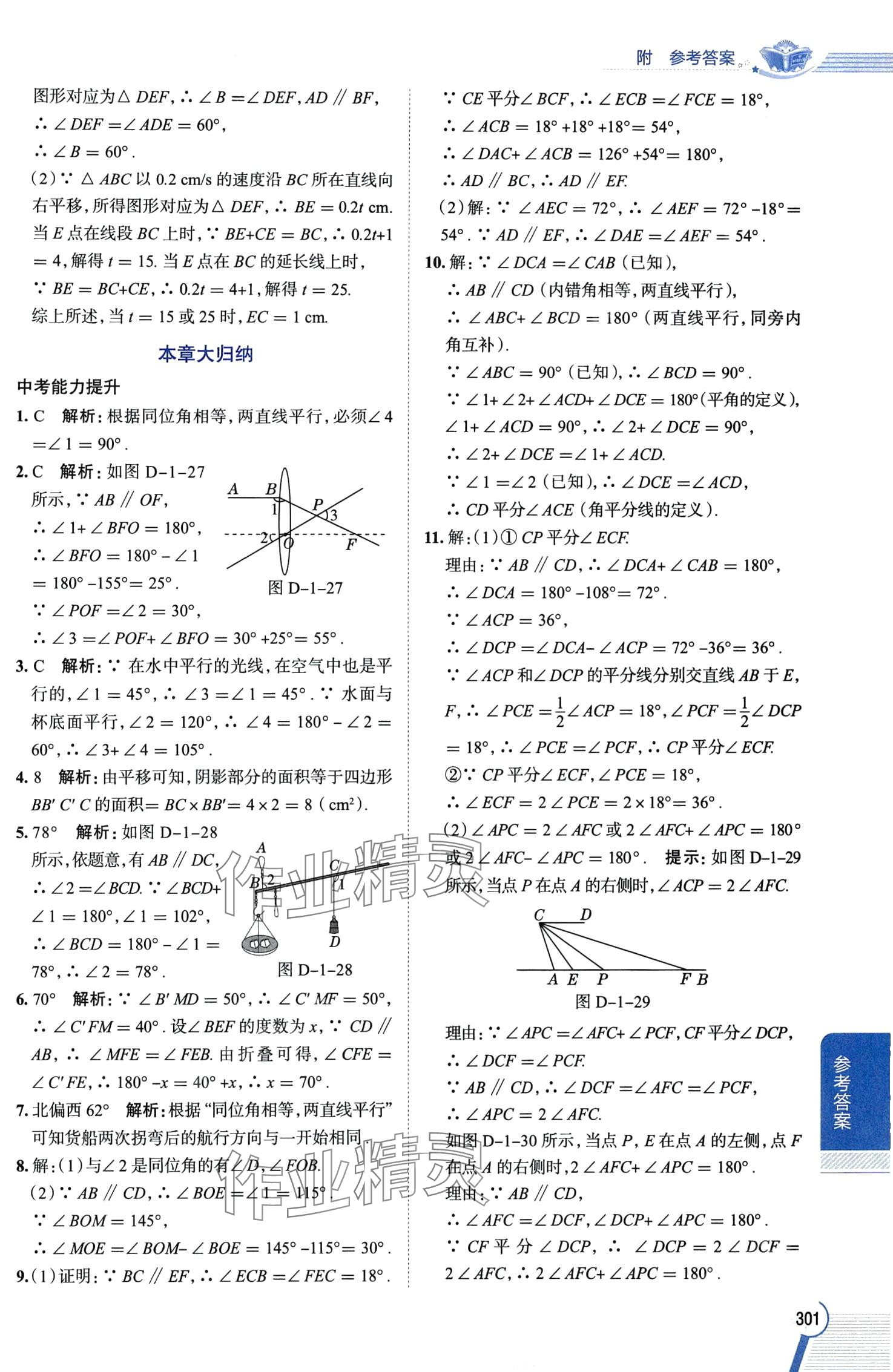 2024年教材全解七年级数学下册浙教版 第7页