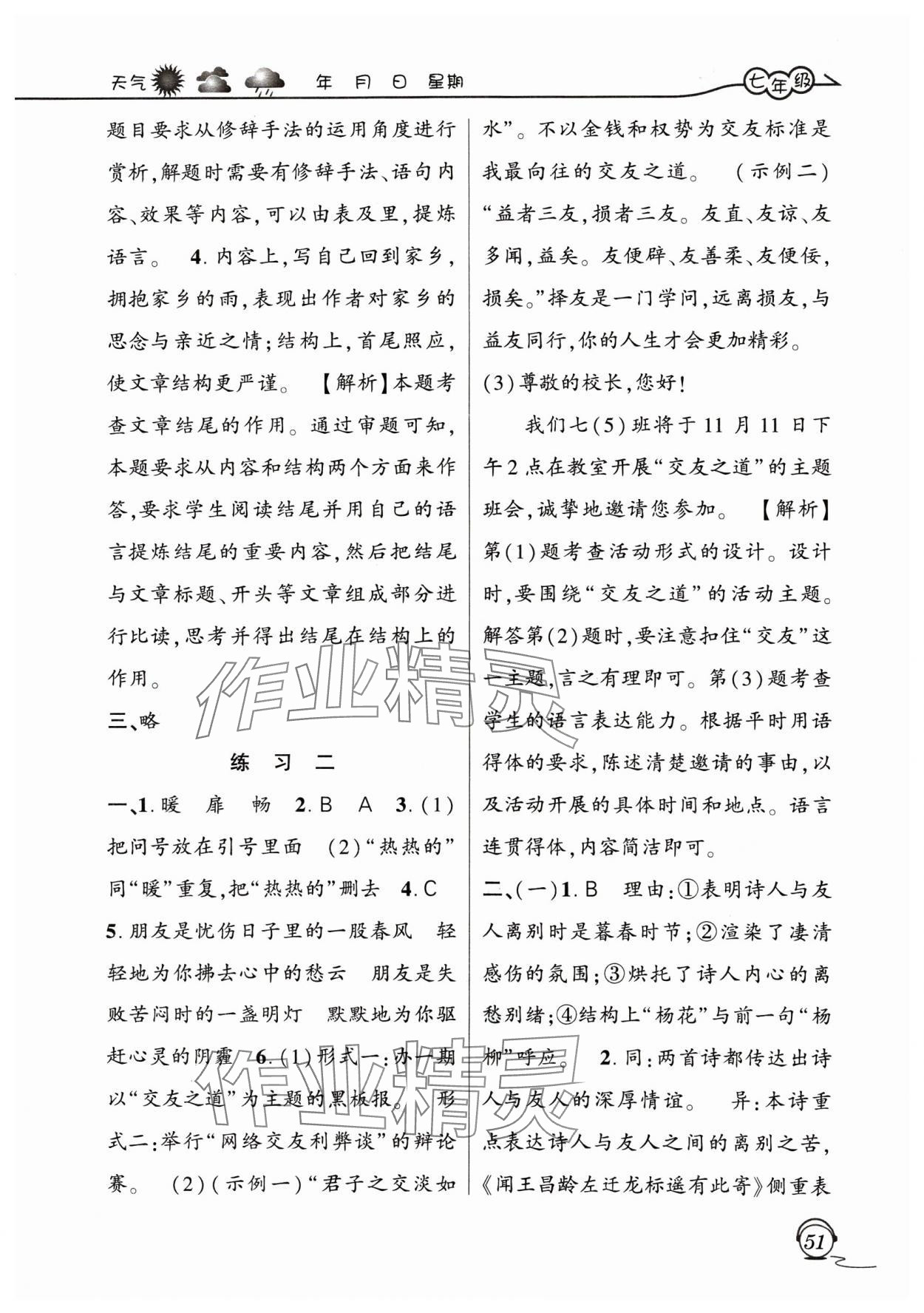 2025年寒假生活上海交通大學(xué)出版社七年級(jí)語文人教版 參考答案第2頁