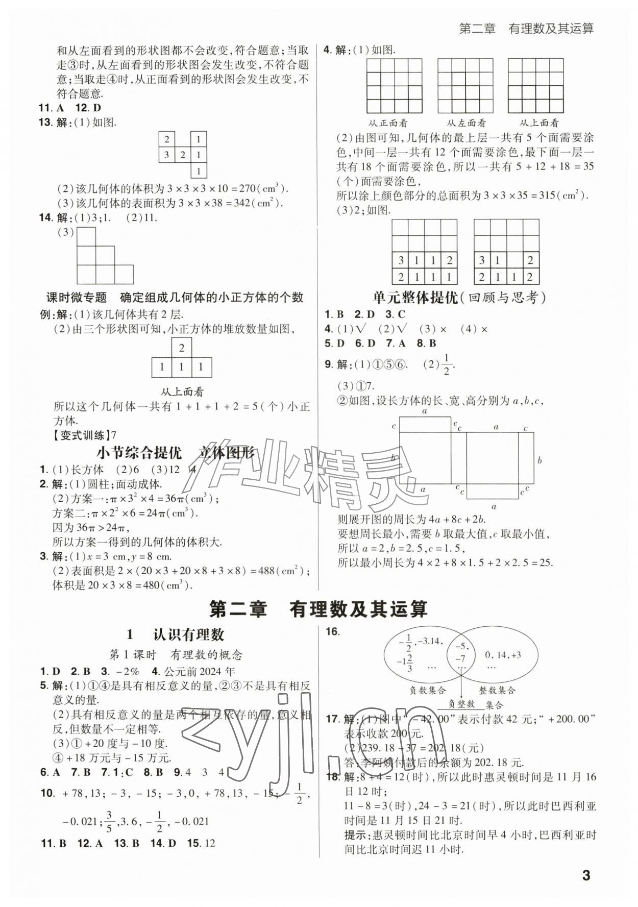 2026年考出好成绩七年级数学上册北师大版&nbsp;第3页