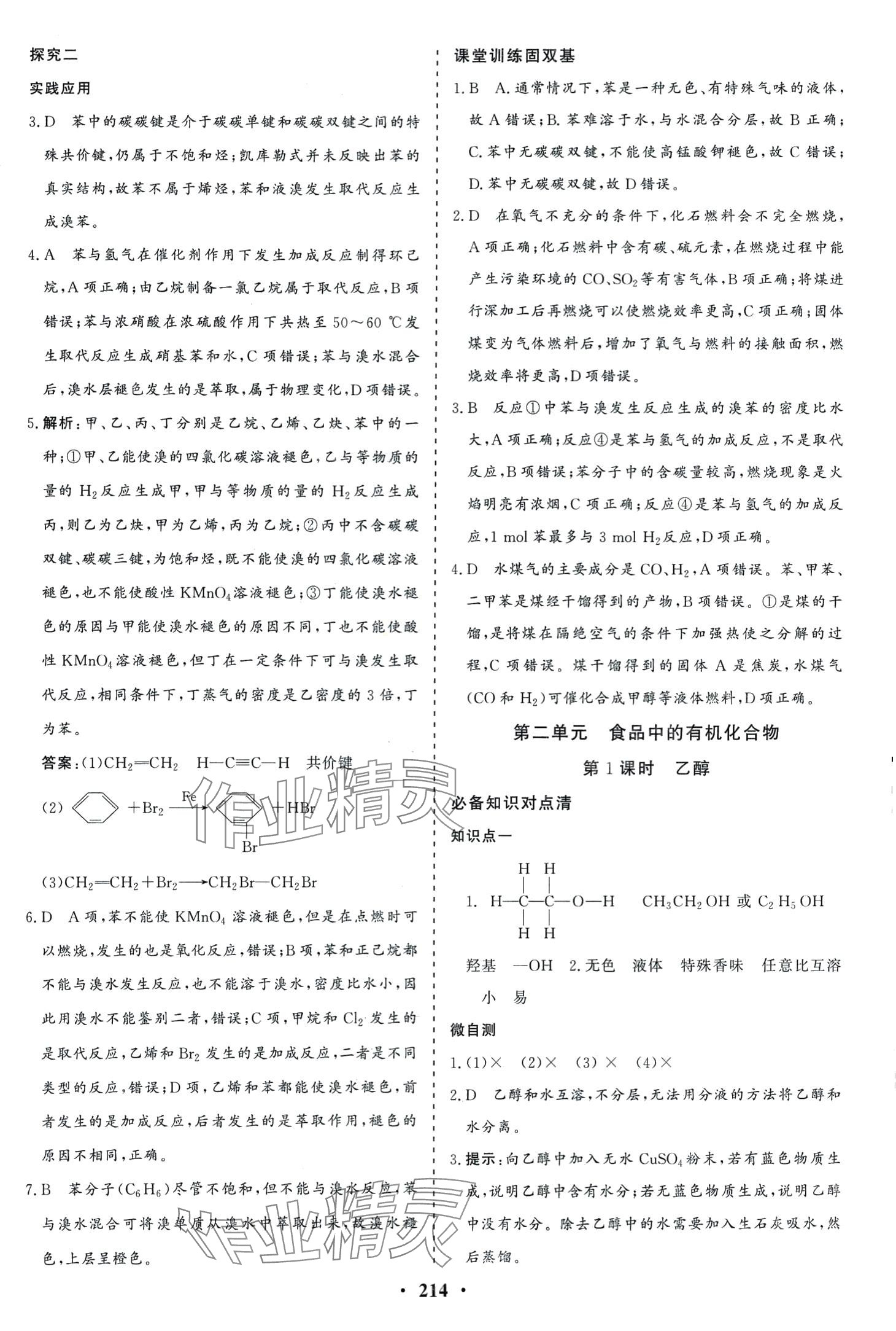 2024年創(chuàng)新思維同步導(dǎo)學(xué)案高中化學(xué)必修第二冊人教版 第17頁