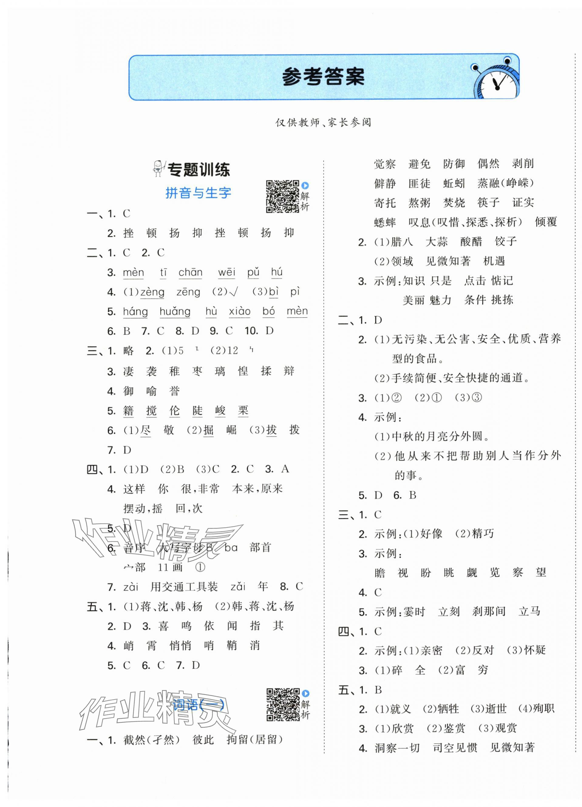 2025年53小升初總復習考前講練測六年級語文人教版 第1頁