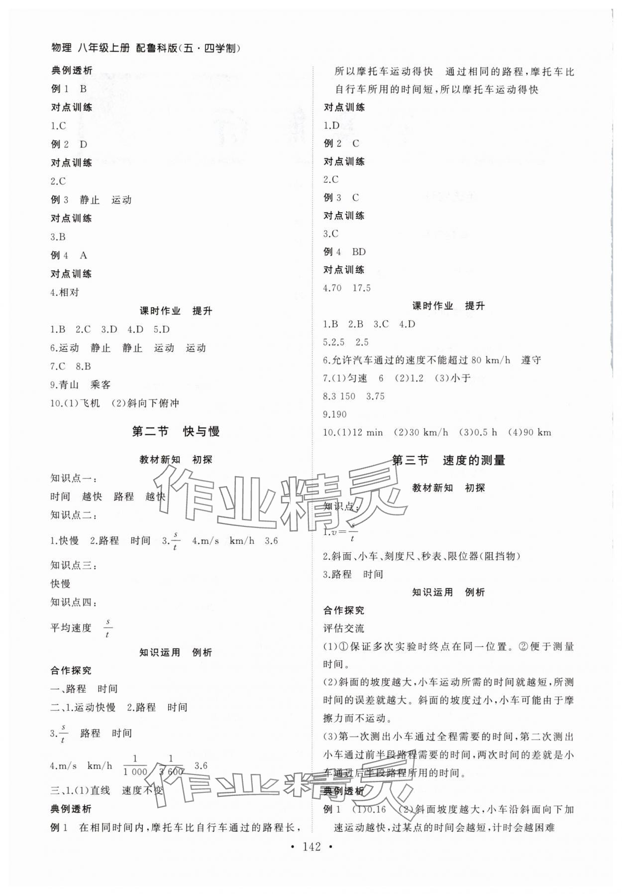 2025年同步练习册山东人民出版社八年级物理上册鲁科版54制 第2页