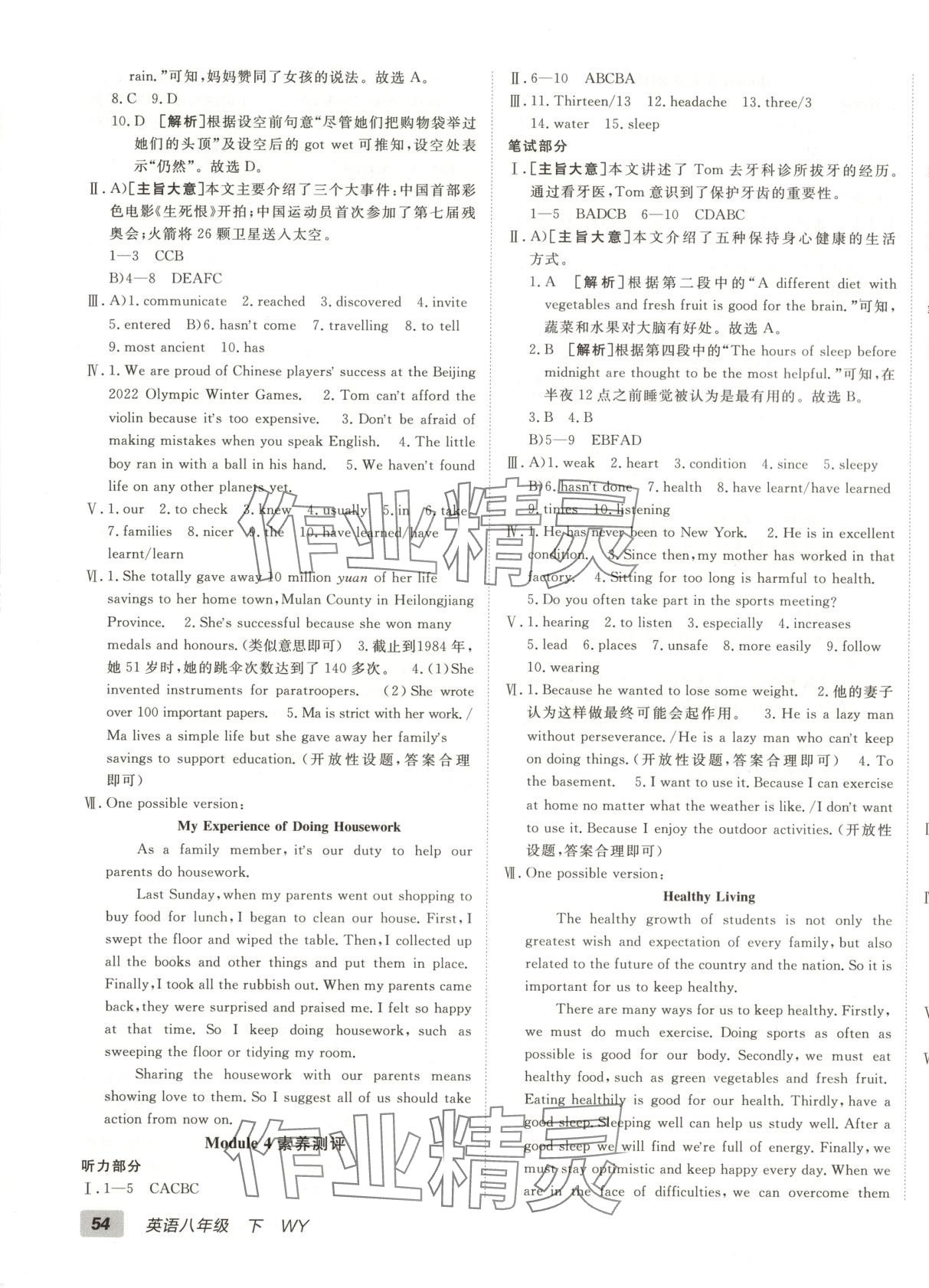 2025年海淀單元測試AB卷八年級英語下冊外研版 第3頁
