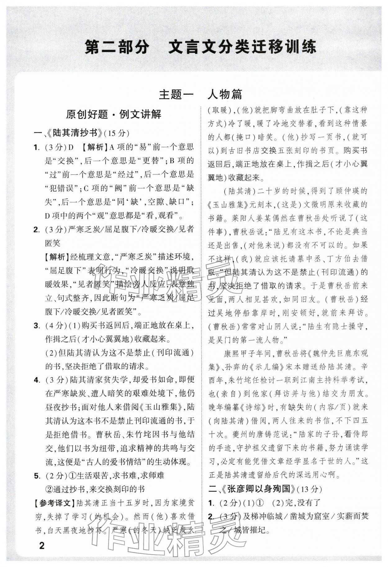 2026年万唯中考课外文言文阅读语文 第2页