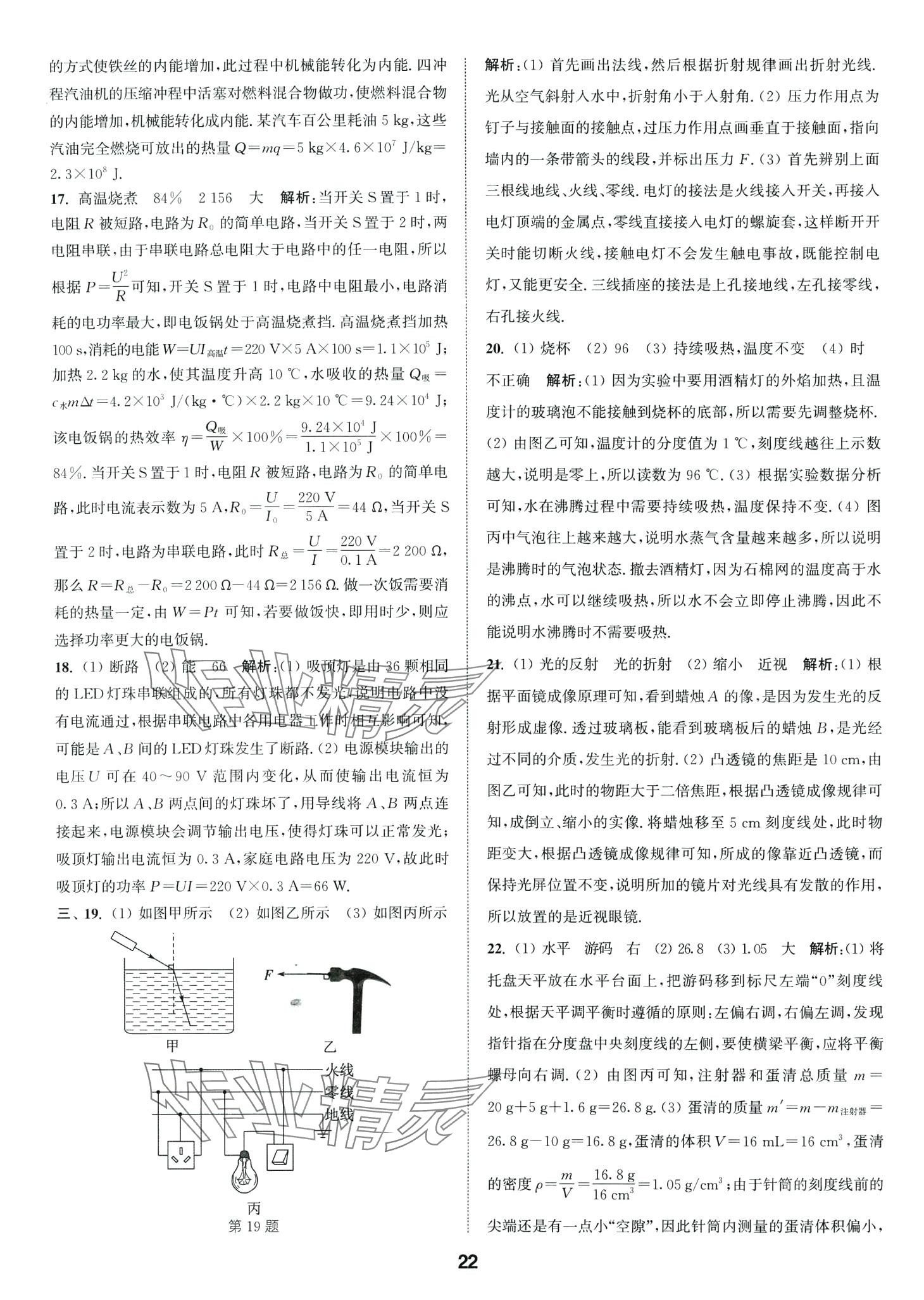 2024年通城學典卷典物理江蘇專版 第22頁