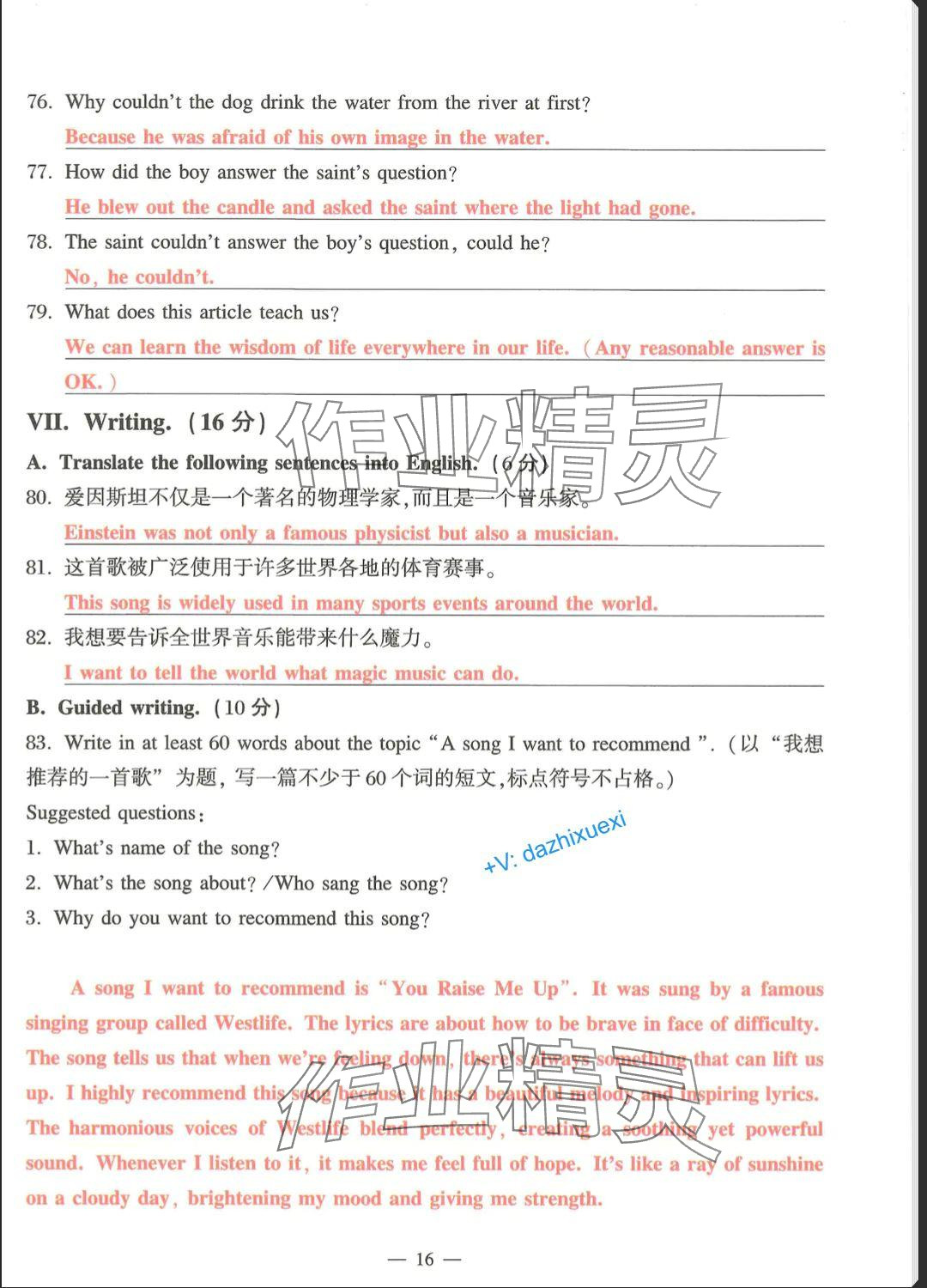 2025年中學(xué)生英語(yǔ)同步精練七年級(jí)下冊(cè)滬教版五四制 參考答案第16頁(yè)