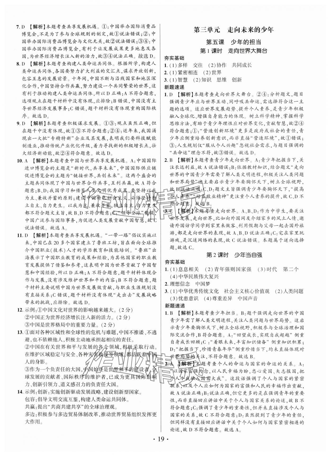 2025年考點跟蹤同步訓練九年級道德與法治全一冊人教版深圳專版&nbsp;第19頁