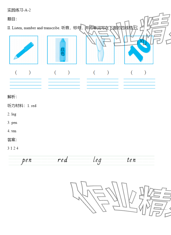 2024年同步實踐評價課程基礎訓練三年級英語下冊人教版 參考答案第17頁