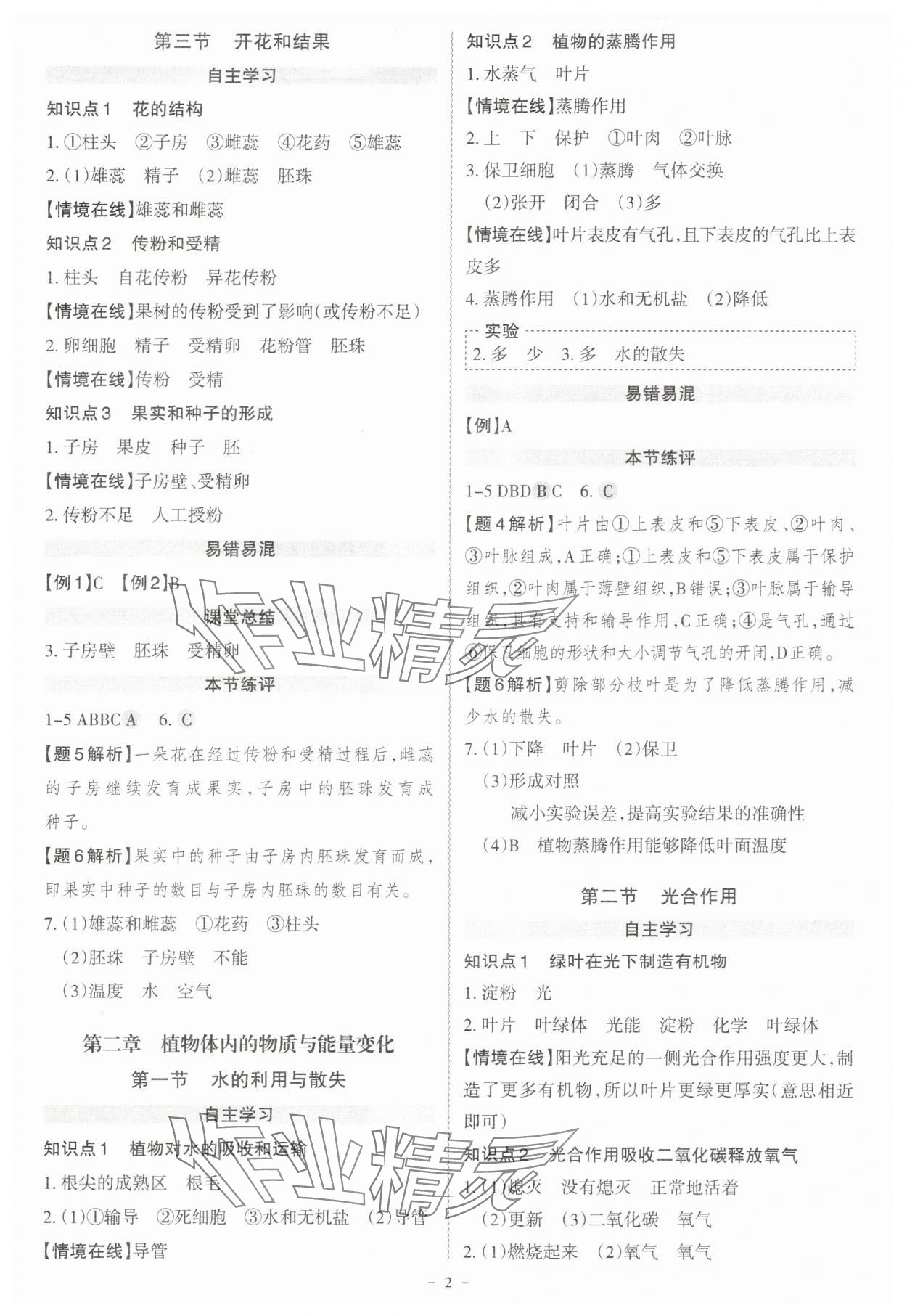 2025年同步沖刺七年級生物下冊人教版 第2頁