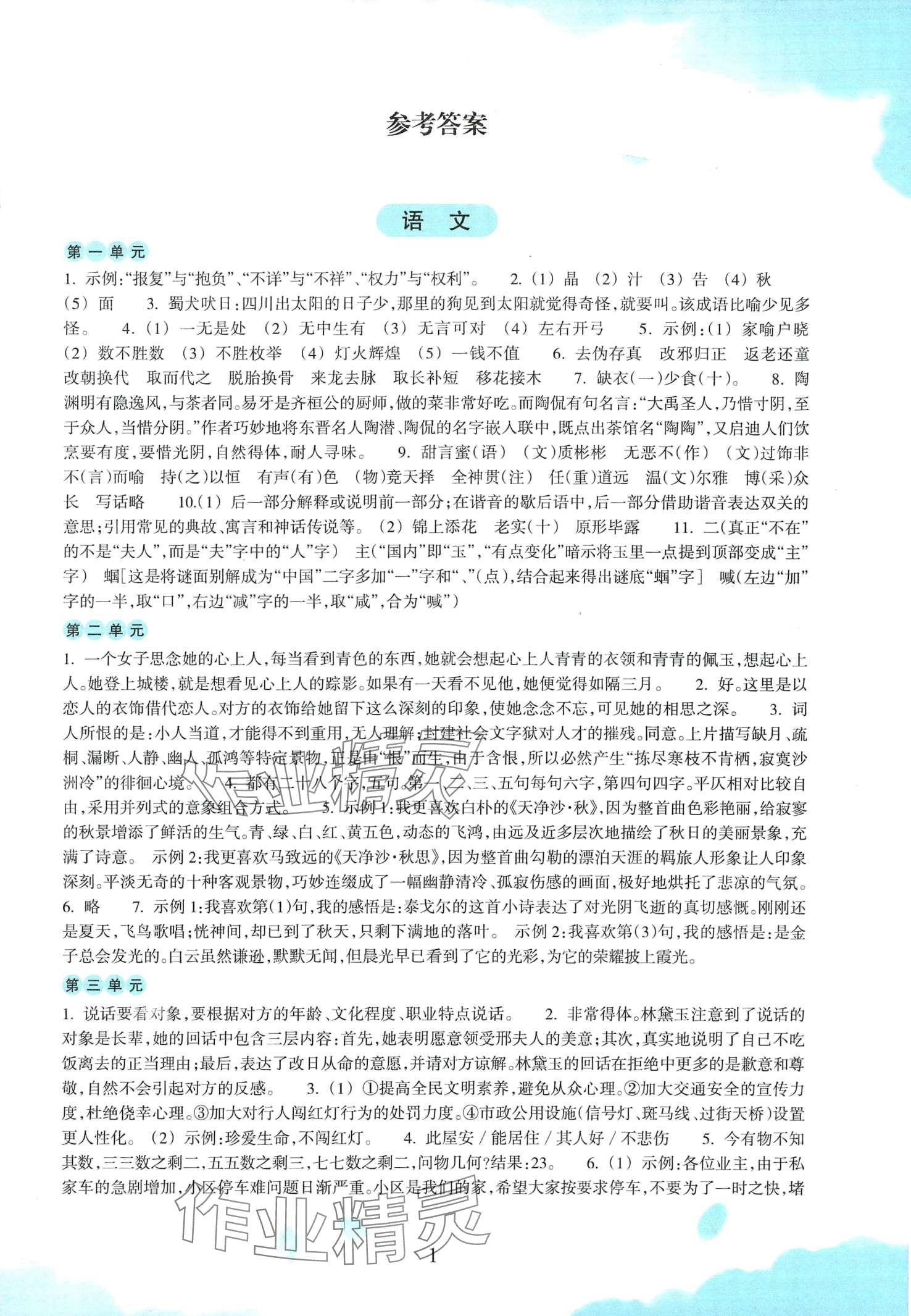 2024年初中綜合寒假作業(yè)八年級 第1頁