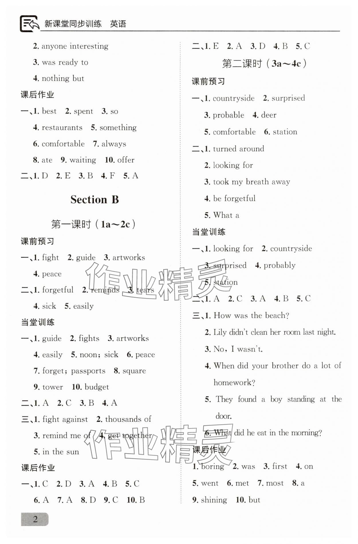 2025年新课堂同步训练八年级英语上册人教版 参考答案第2页