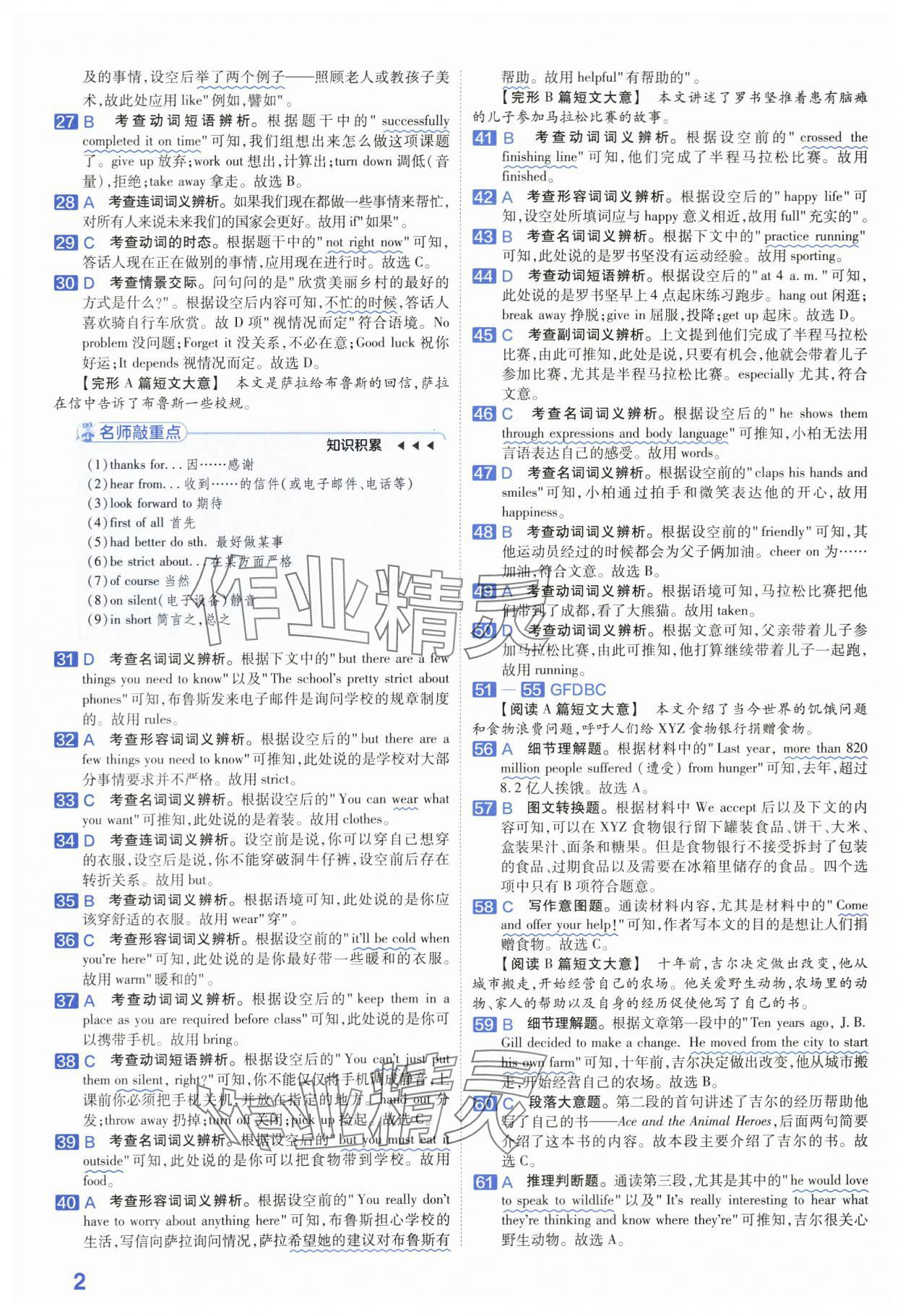 2024年金考卷中考45套匯編英語(yǔ)中考安徽專版 第2頁(yè)