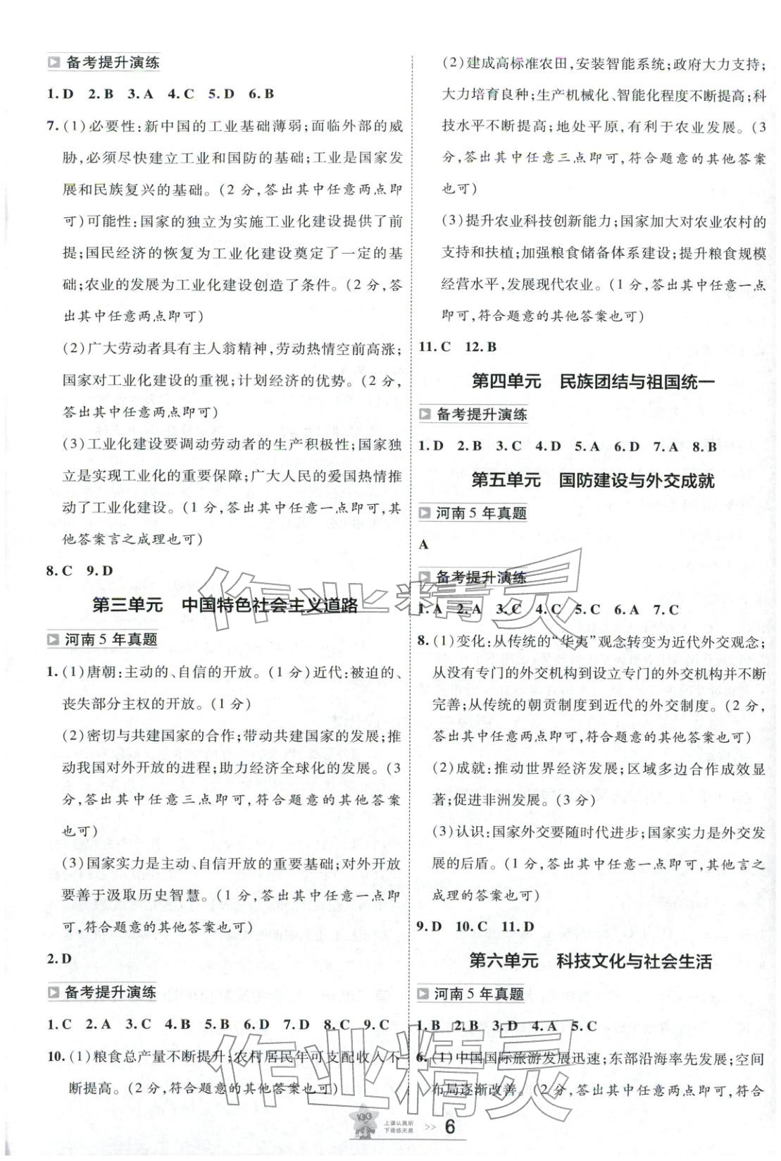 2026年中考帮九年级历史全一册人教版河南专版&nbsp;第5页