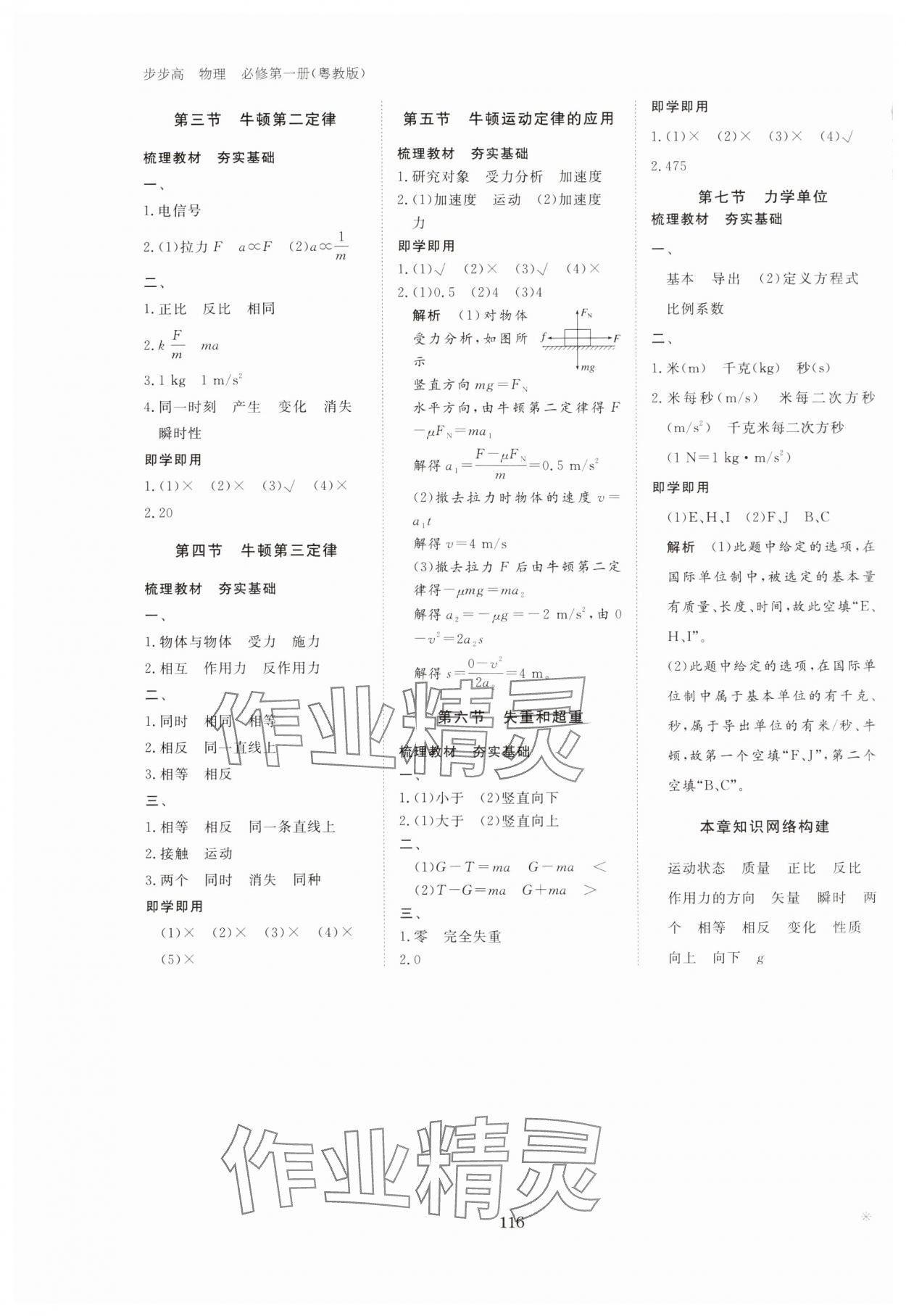 2023年步步高學習筆記高中物理必修第一冊粵教版 參考答案第4頁