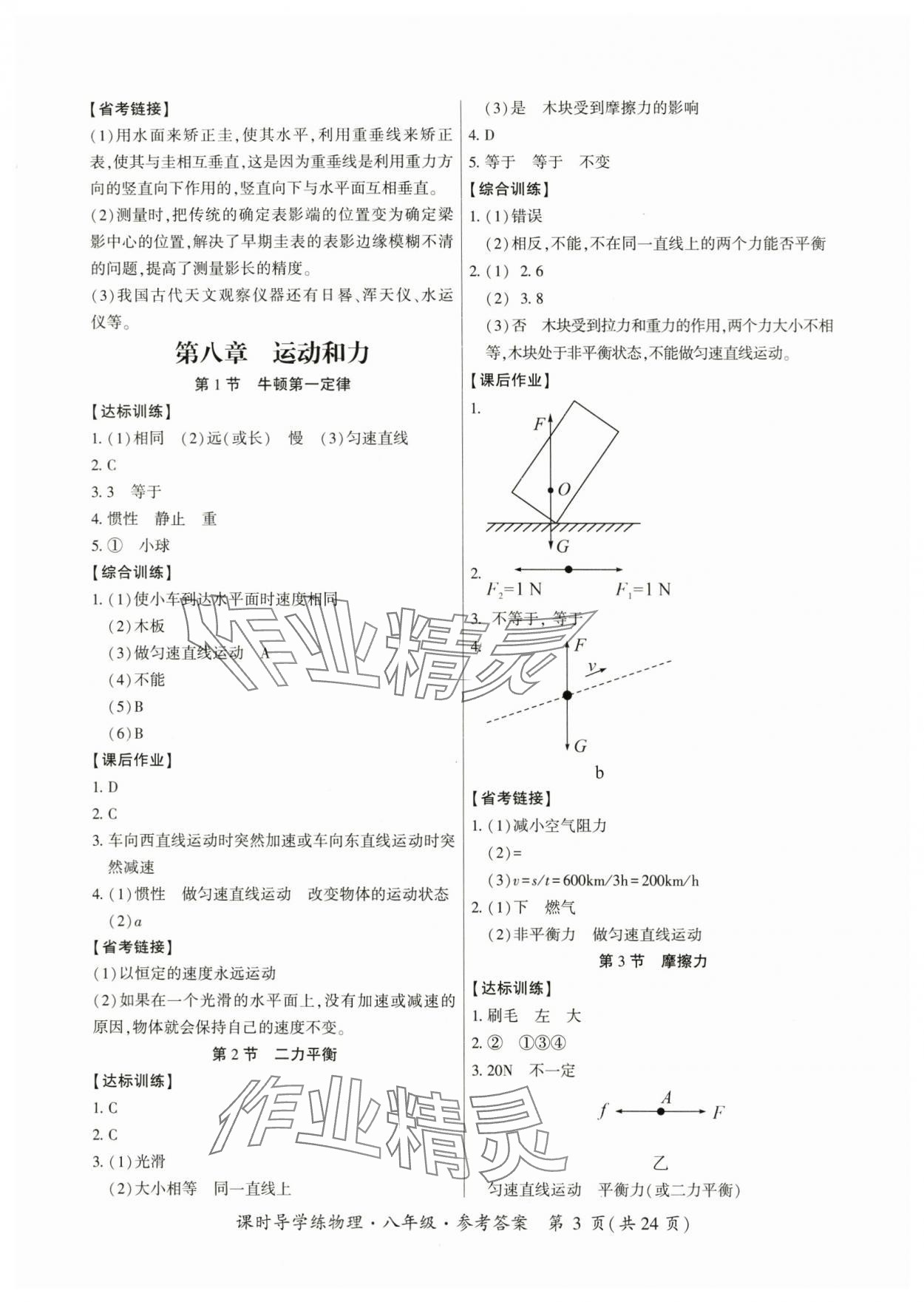 2024年課時(shí)導(dǎo)學(xué)練八年級(jí)物理下冊(cè)人教版廣州專版 第3頁(yè)