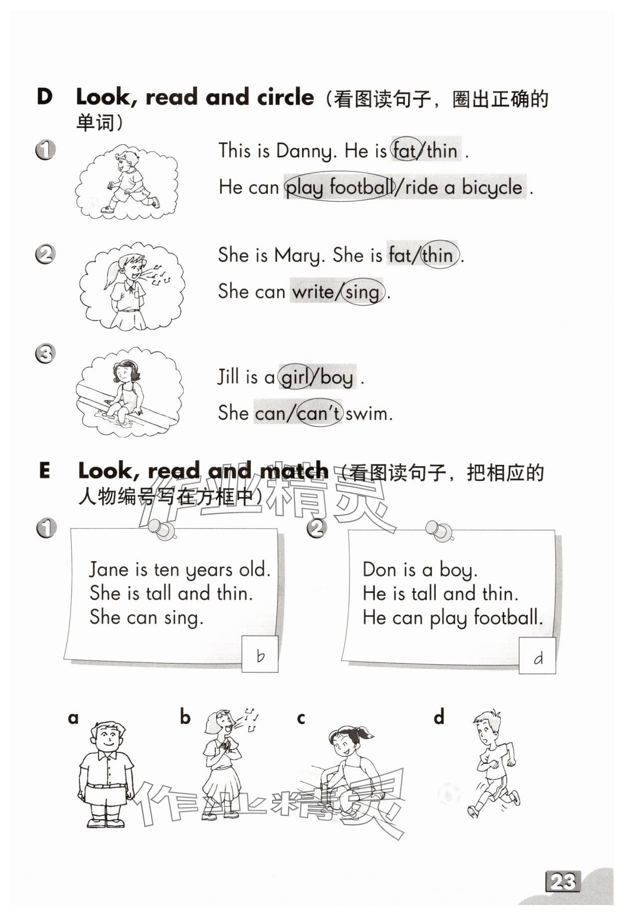 2025版練習部分三年級英語上冊滬教版54制 參考答案第22頁