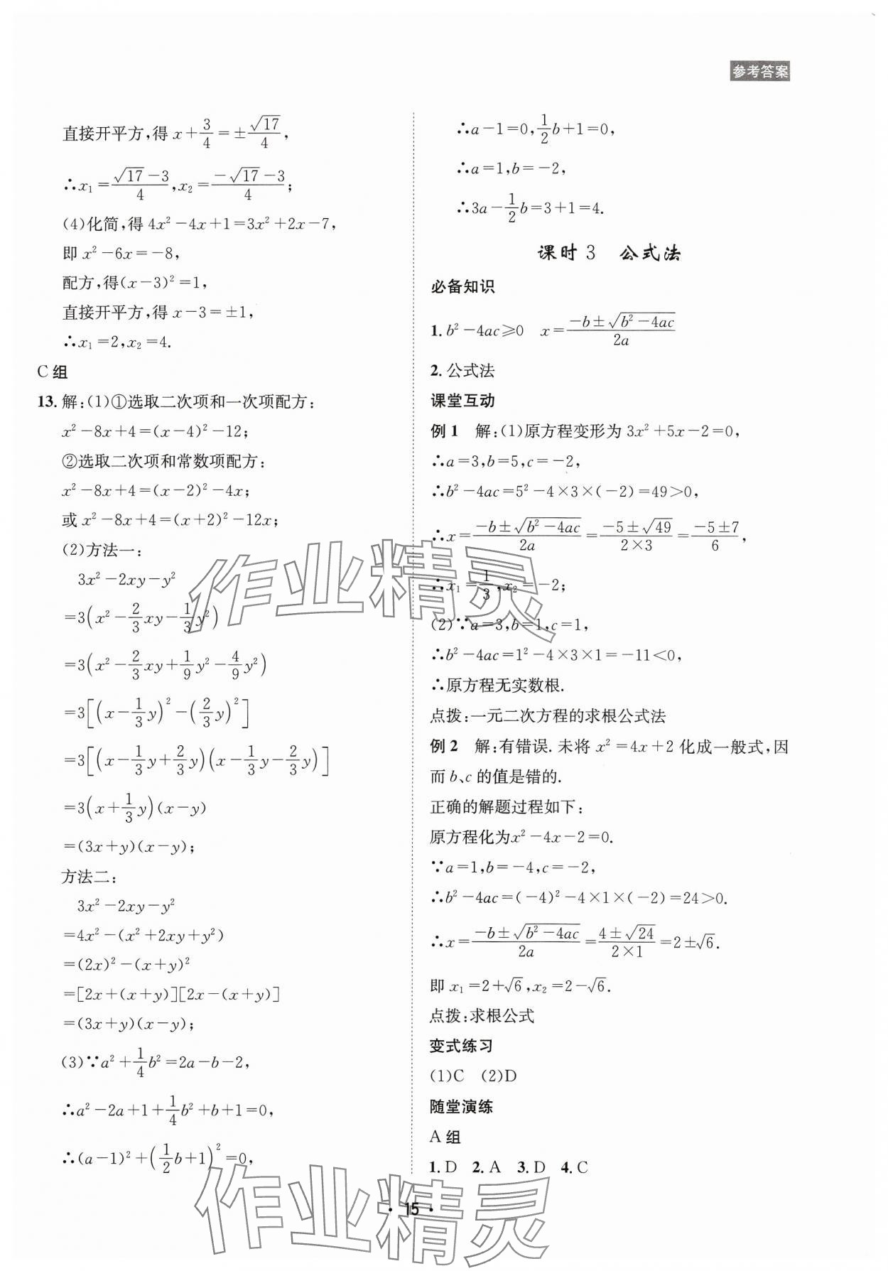 2023年數(shù)學(xué)愛好者同步訓(xùn)練九年級全一冊華師大版 參考答案第15頁