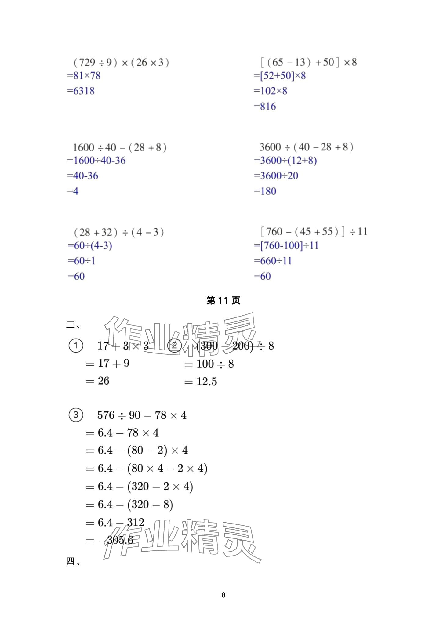 2024年云南省标准教辅同步指导训练与检测四年级数学下册人教版 第8页