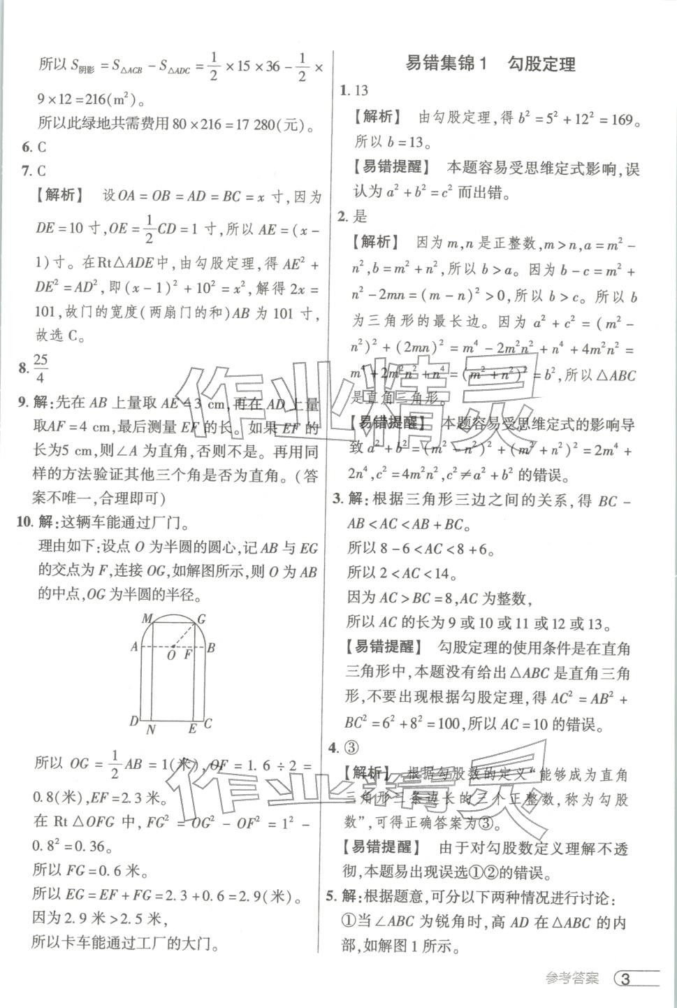 2025年鼎成中考活頁好題八年級數(shù)學(xué)上冊北師大版河南專版&nbsp;第3頁