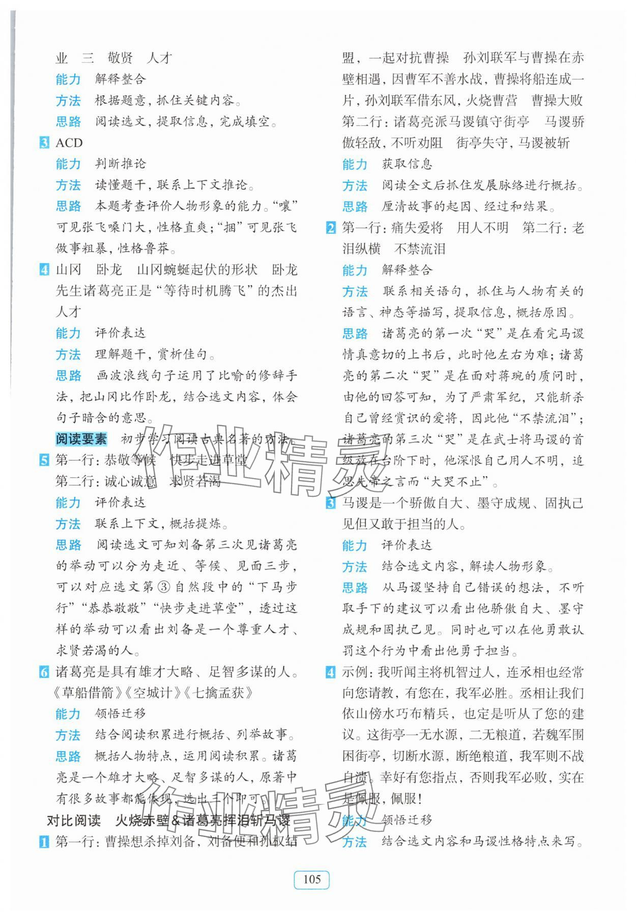 2025年知行合閱讀主題拓展訓(xùn)練五年級(jí)語(yǔ)文下冊(cè)人教版 第5頁(yè)