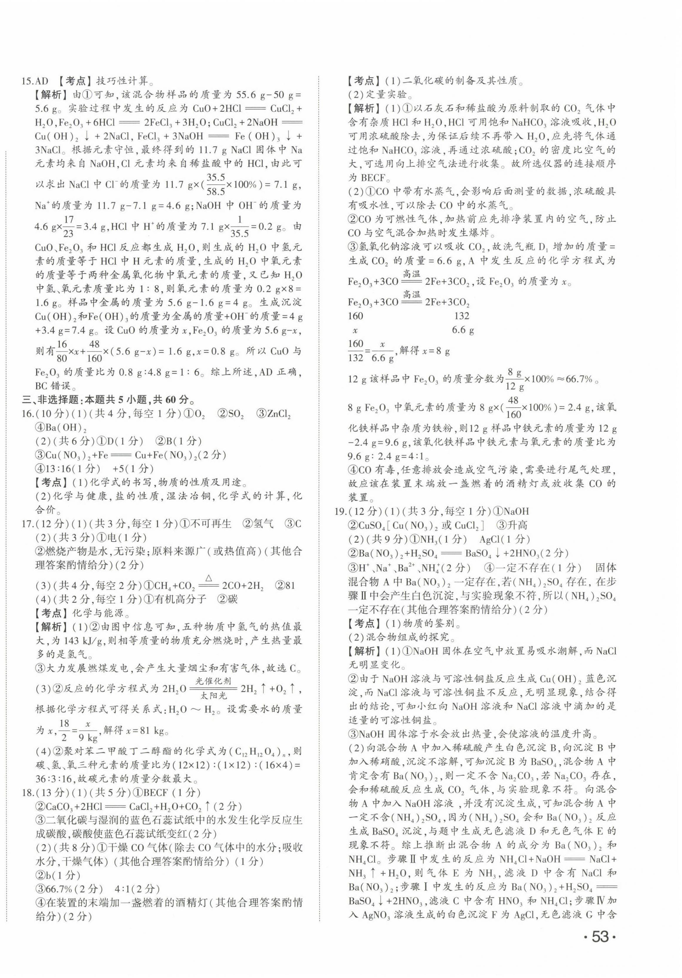 2024年星跃龙门中考真题汇编卷化学山东专版 第2页