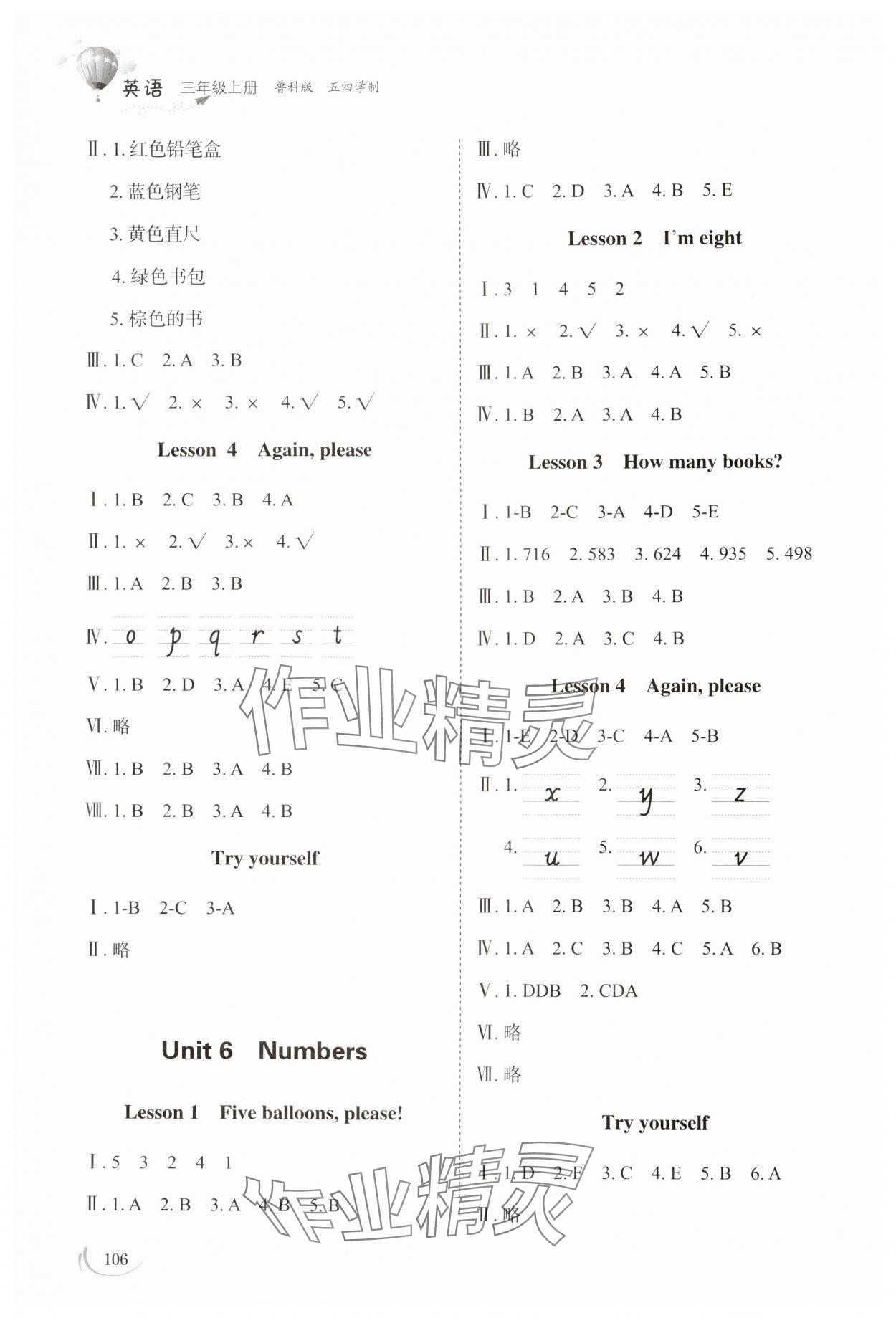 2024年同步練習冊山東科學技術出版社三年級英語上冊魯科版五四制 參考答案第5頁