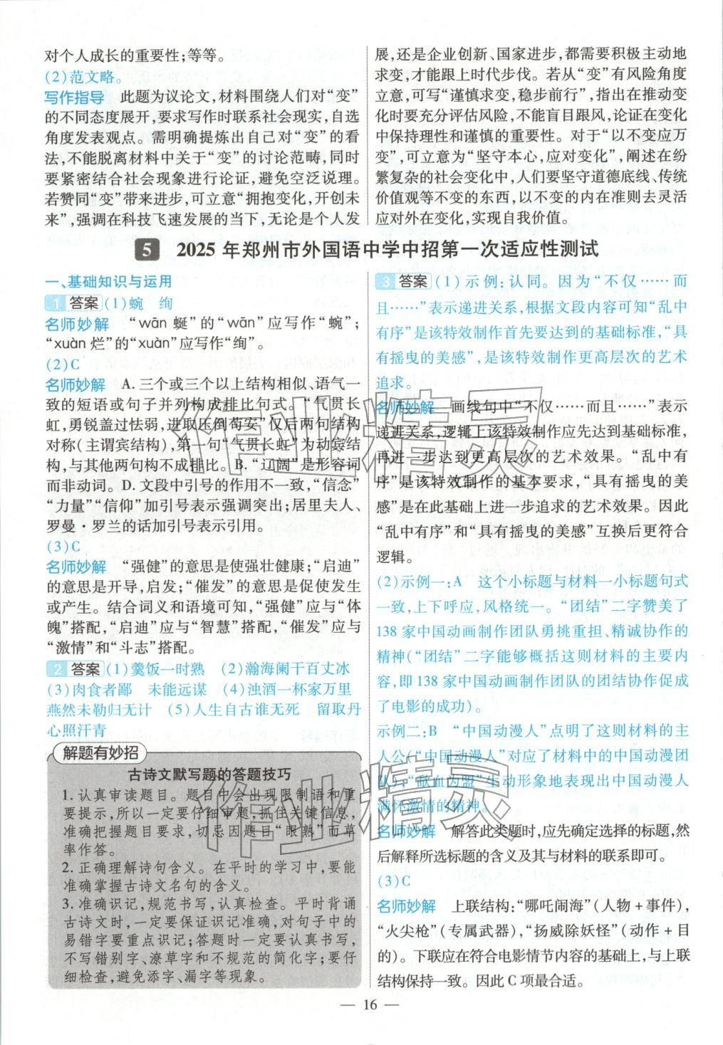 2026年河南中考真题抢分版九年级语文河南专版&nbsp;参考答案第16页