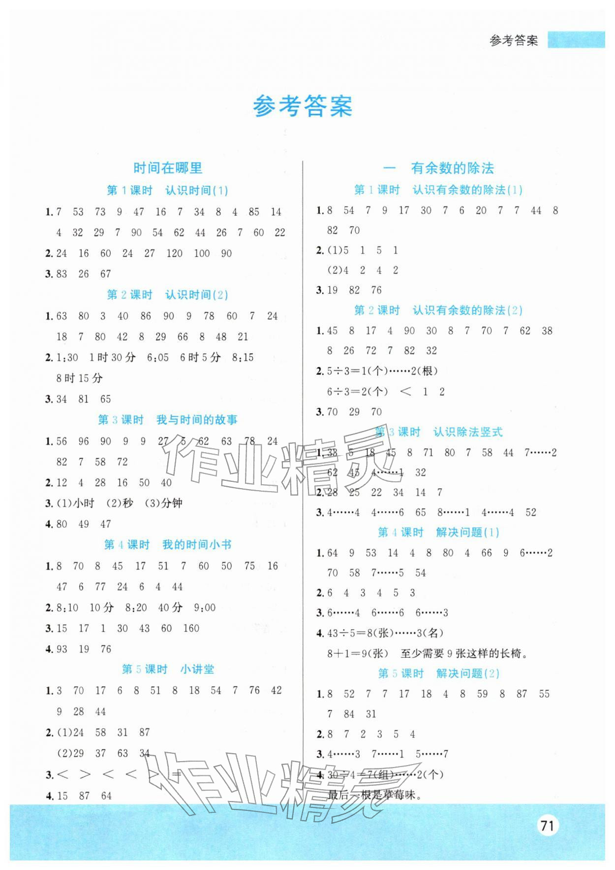 2026年1日1练口算题卡二年级数学下册人教版&nbsp;第1页