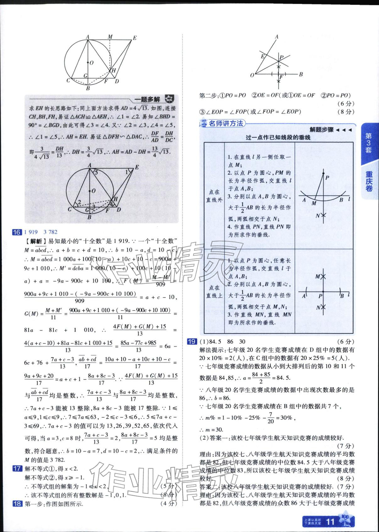 2025年金考卷中考45套汇编数学 参考答案第11页
