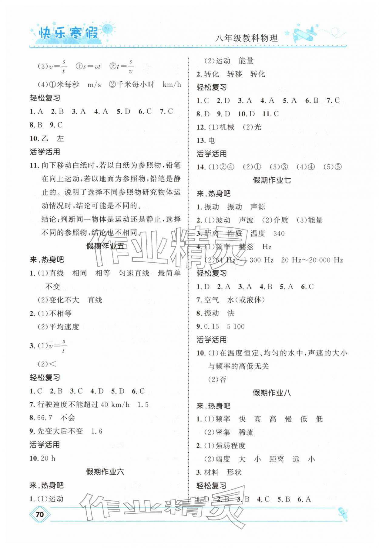 2026年快乐寒假河北少年儿童出版社八年级物理教科版&nbsp;第2页