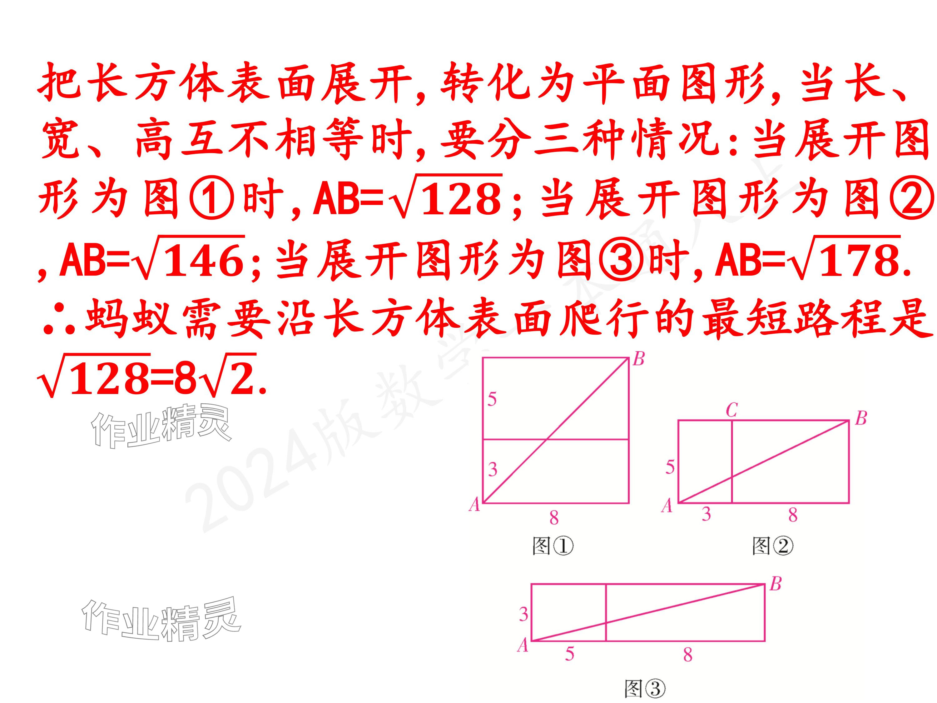 2024年一本通武漢出版社八年級數(shù)學(xué)上冊北師大版核心板 參考答案第28頁