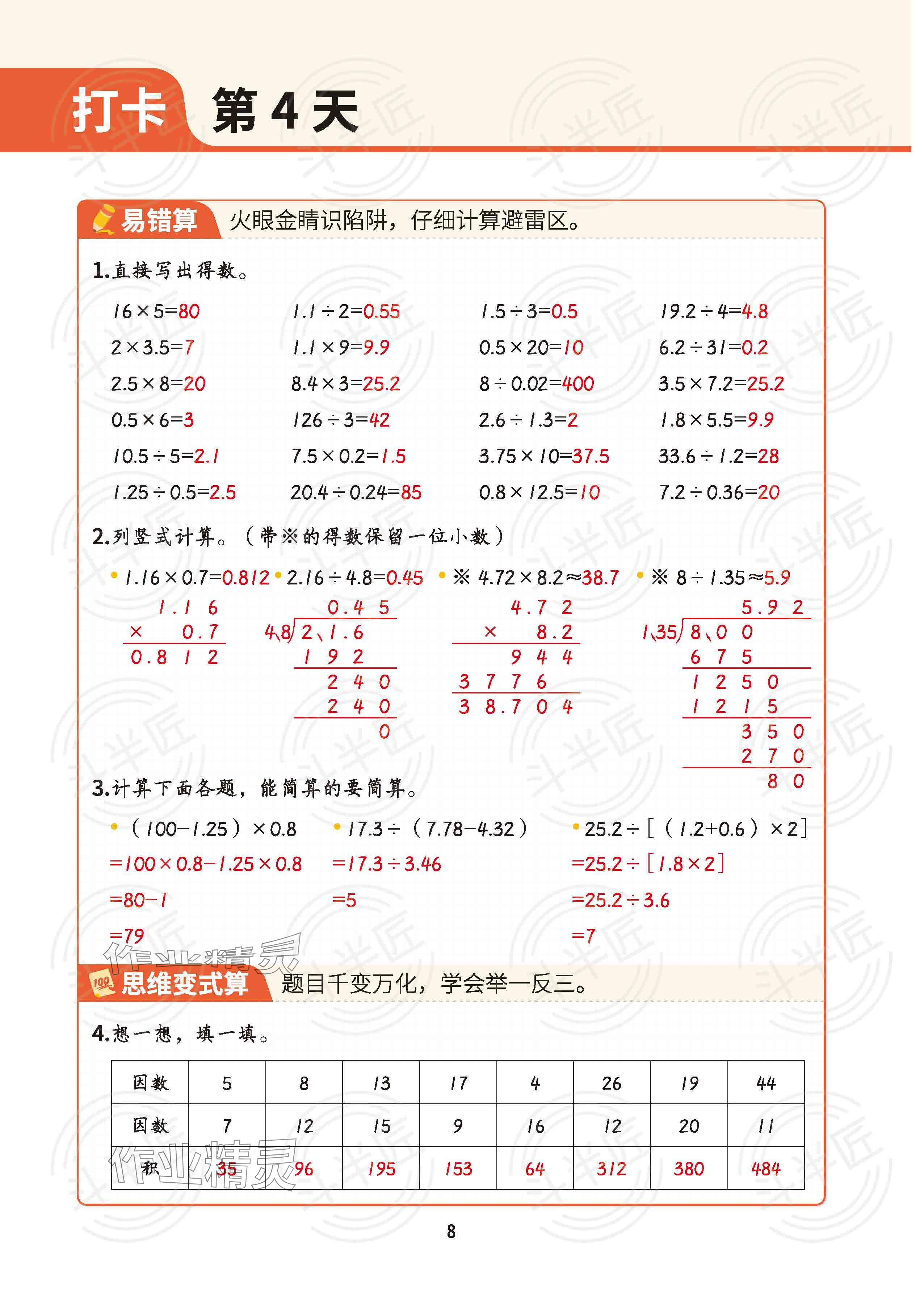 2025年暑假計算二十一世紀出版社集團五年級 參考答案第7頁