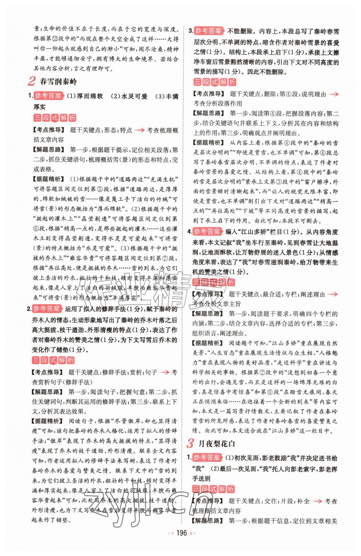2026年一本七年级现代文阅读技能训练100篇&nbsp;参考答案第2页