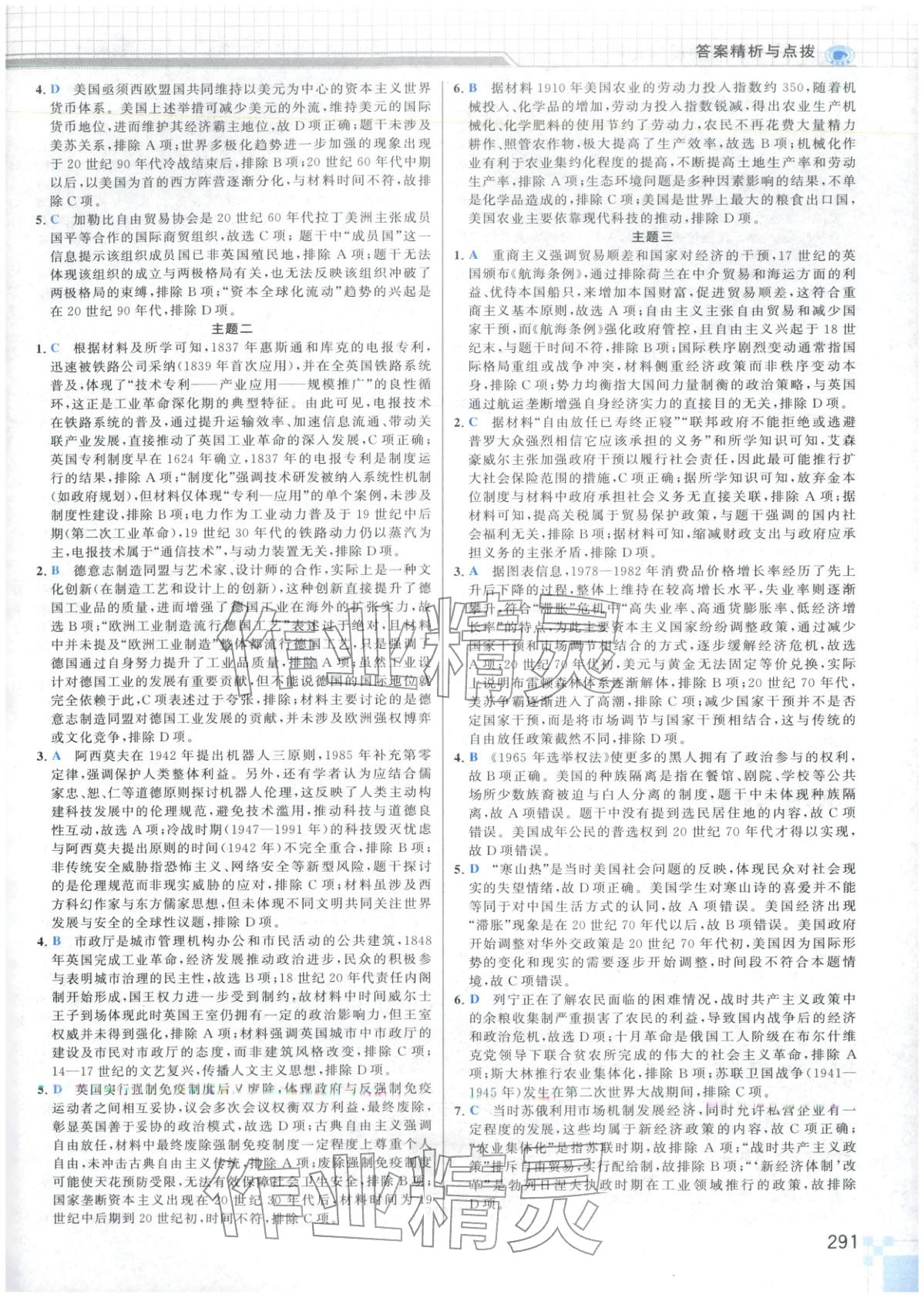 2026年高考專題輔導(dǎo)與訓(xùn)練高中歷史&nbsp;第15頁