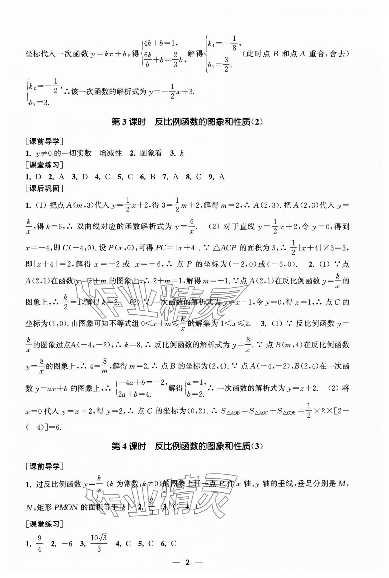 2024年能力素养与学力提升九年级数学下册人教版 第2页