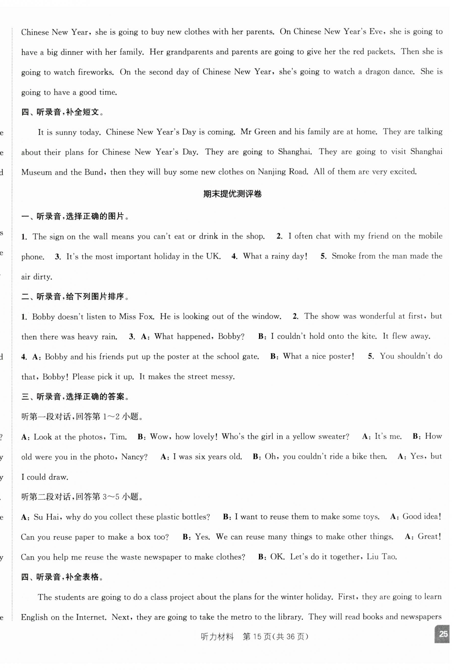 2025年金色課堂課時作業本六年級英語上冊譯林版 第15頁