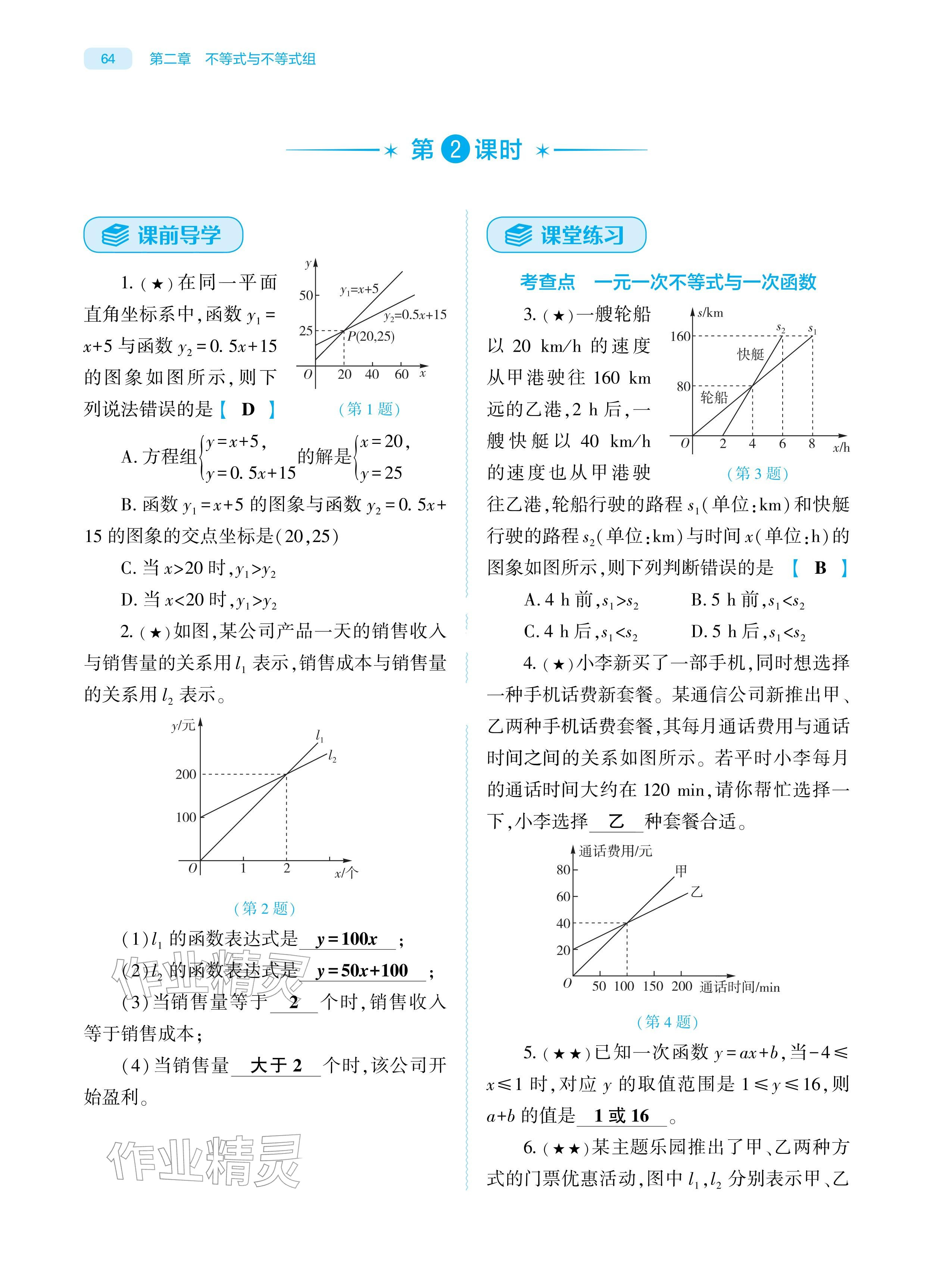 2026年基础训练大象出版社八年级数学下册北师大版&nbsp;参考答案第64页