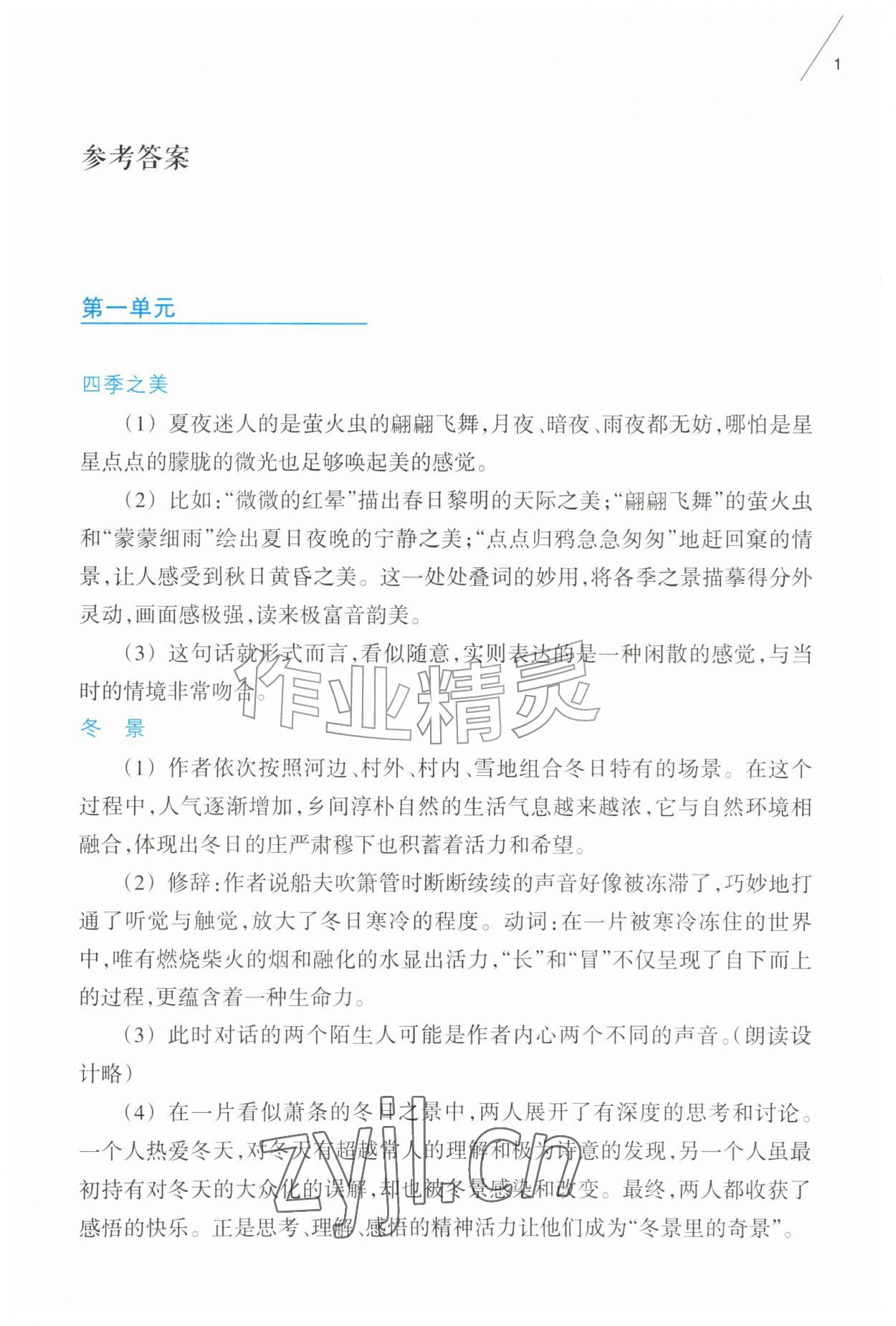 2026年乐支点素养阅读七年级语文上册人教版&nbsp;参考答案第1页