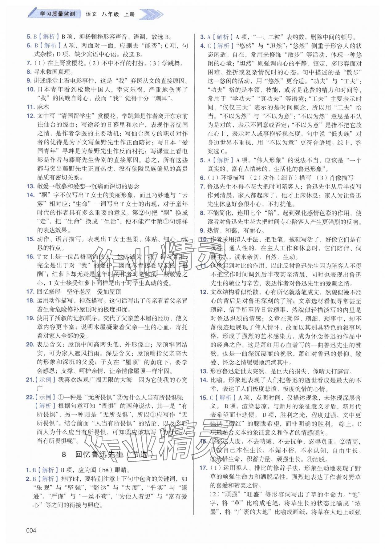 2025年学习质量监测八年级语文上册人教版 第4页