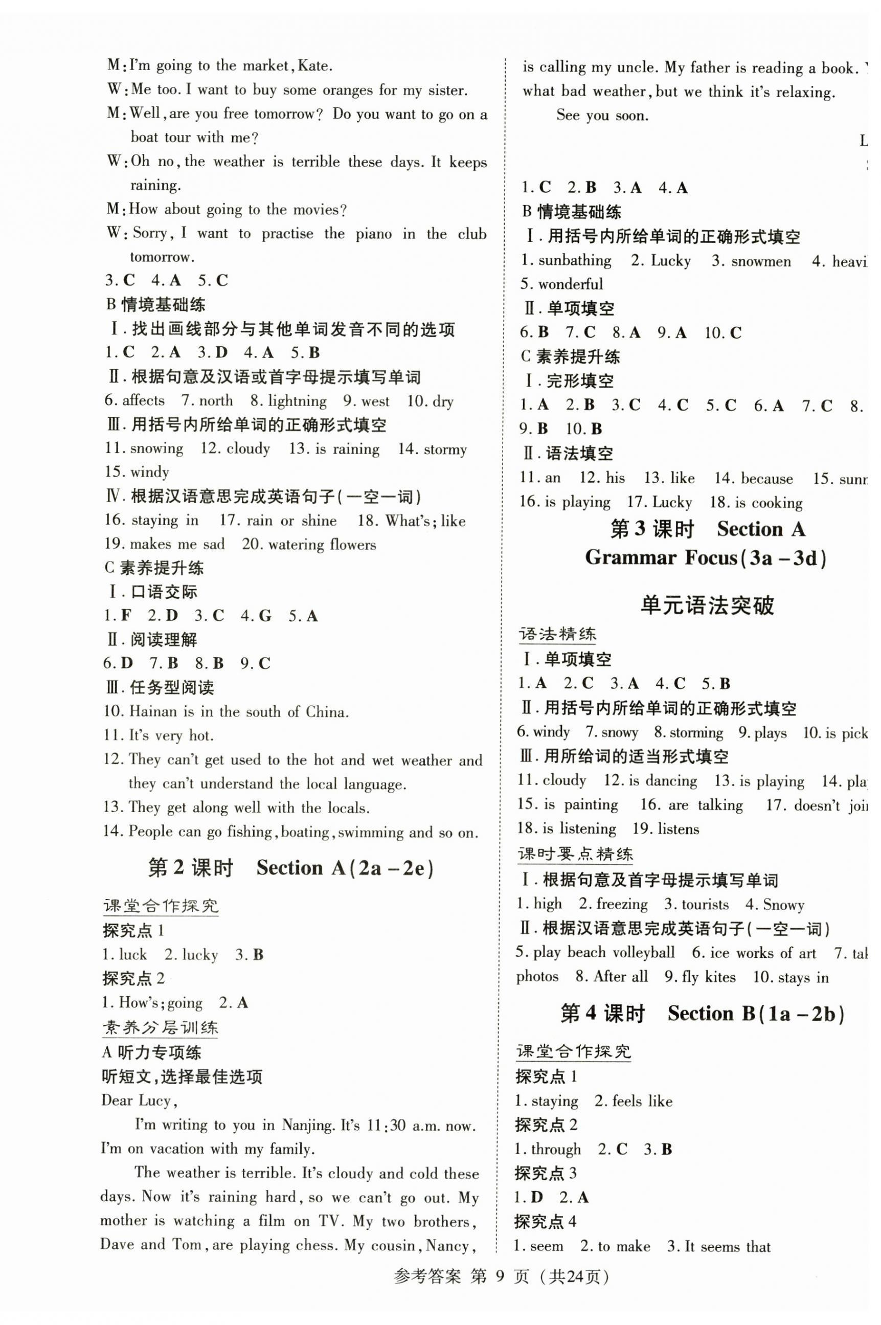 2025年初中同步學(xué)習(xí)導(dǎo)與練導(dǎo)學(xué)探究案七年級(jí)英語(yǔ)下冊(cè)人教版 第9頁(yè)