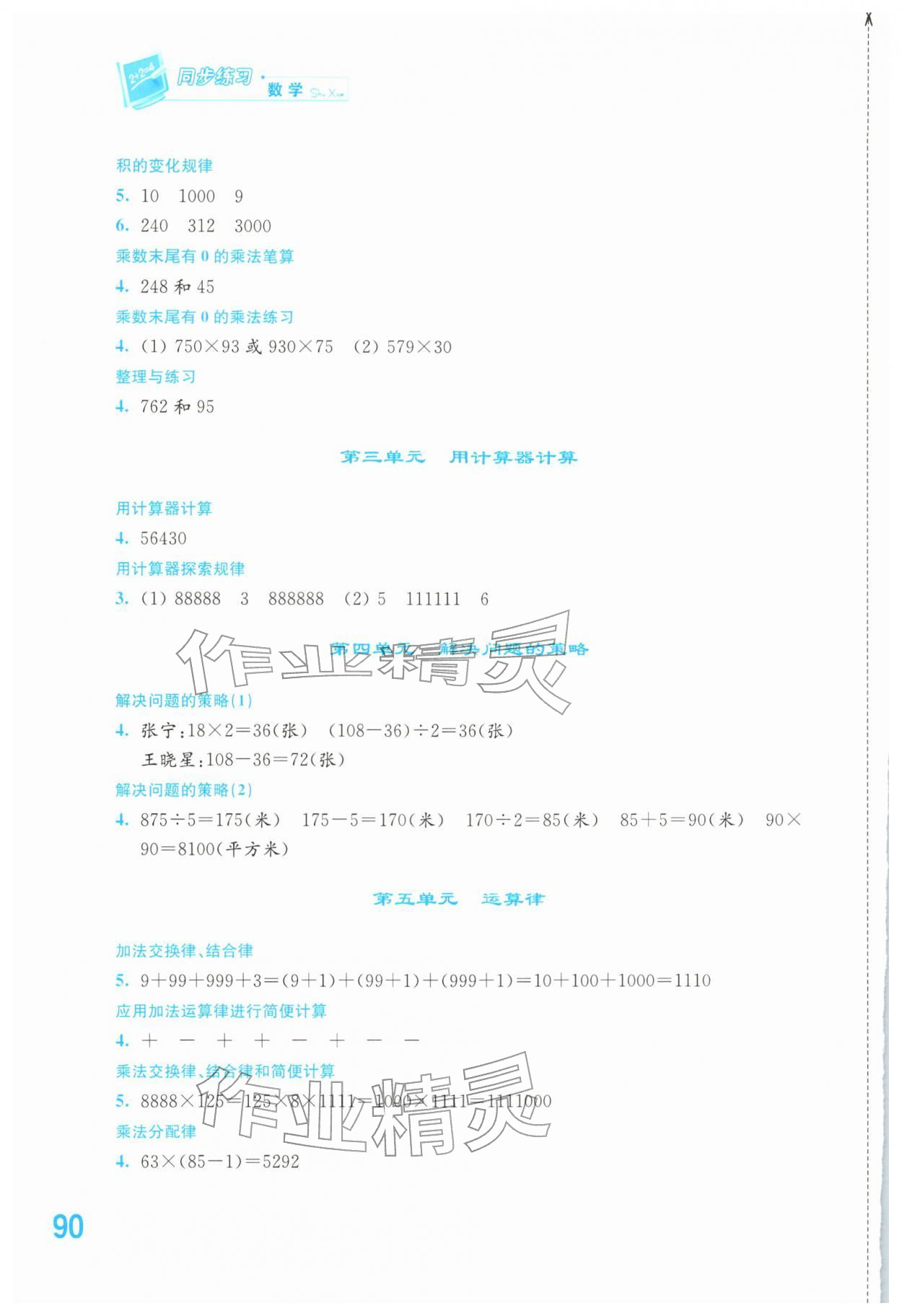 2026年同步练习江苏四年级数学下册苏教版&nbsp;第2页