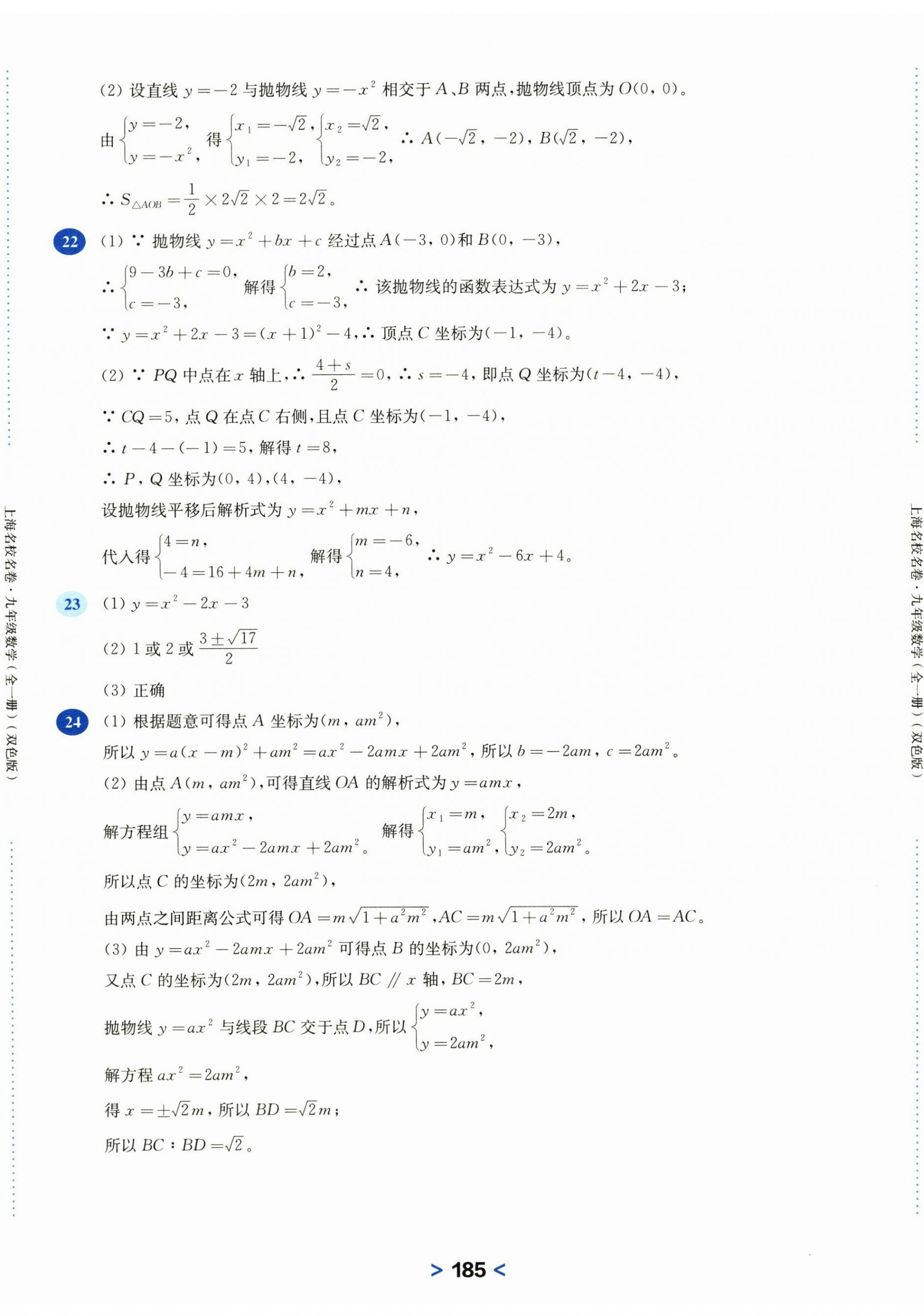 2026年上海名校名卷九年级数学全一册沪教版五四制&nbsp;参考答案第2页