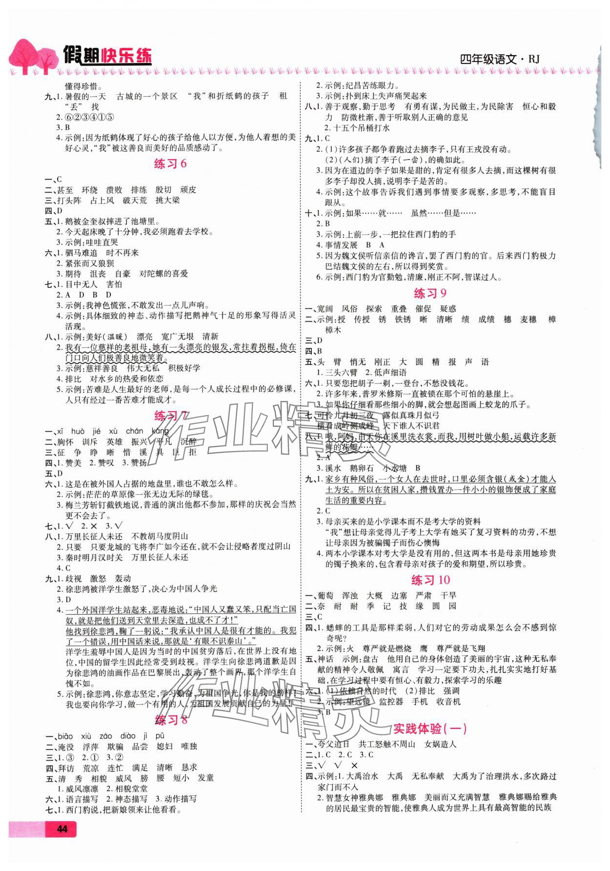 2025年寒假作业西安出版社四年级语文人教版 第2页