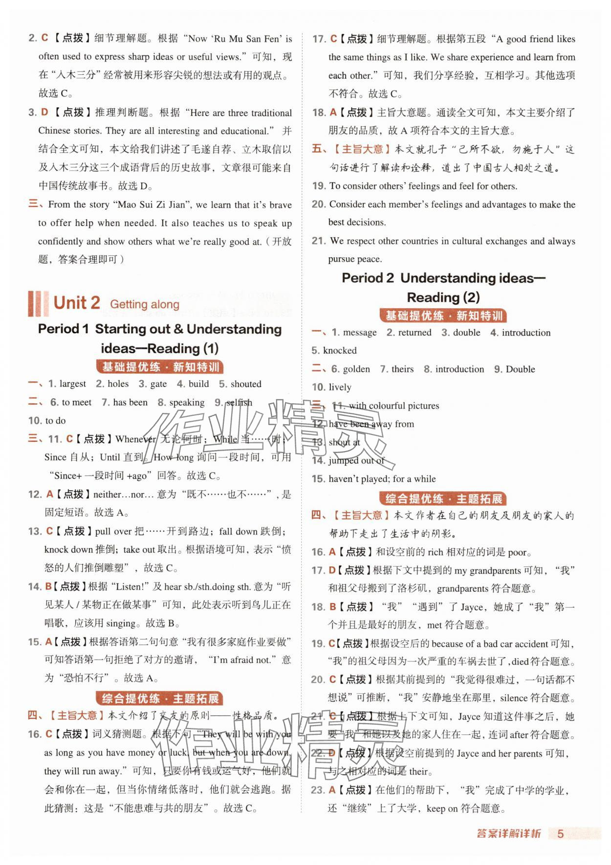 2025年綜合應(yīng)用創(chuàng)新題典中點(diǎn)八年級(jí)英語(yǔ)上冊(cè)外研版安徽專版 第5頁(yè)