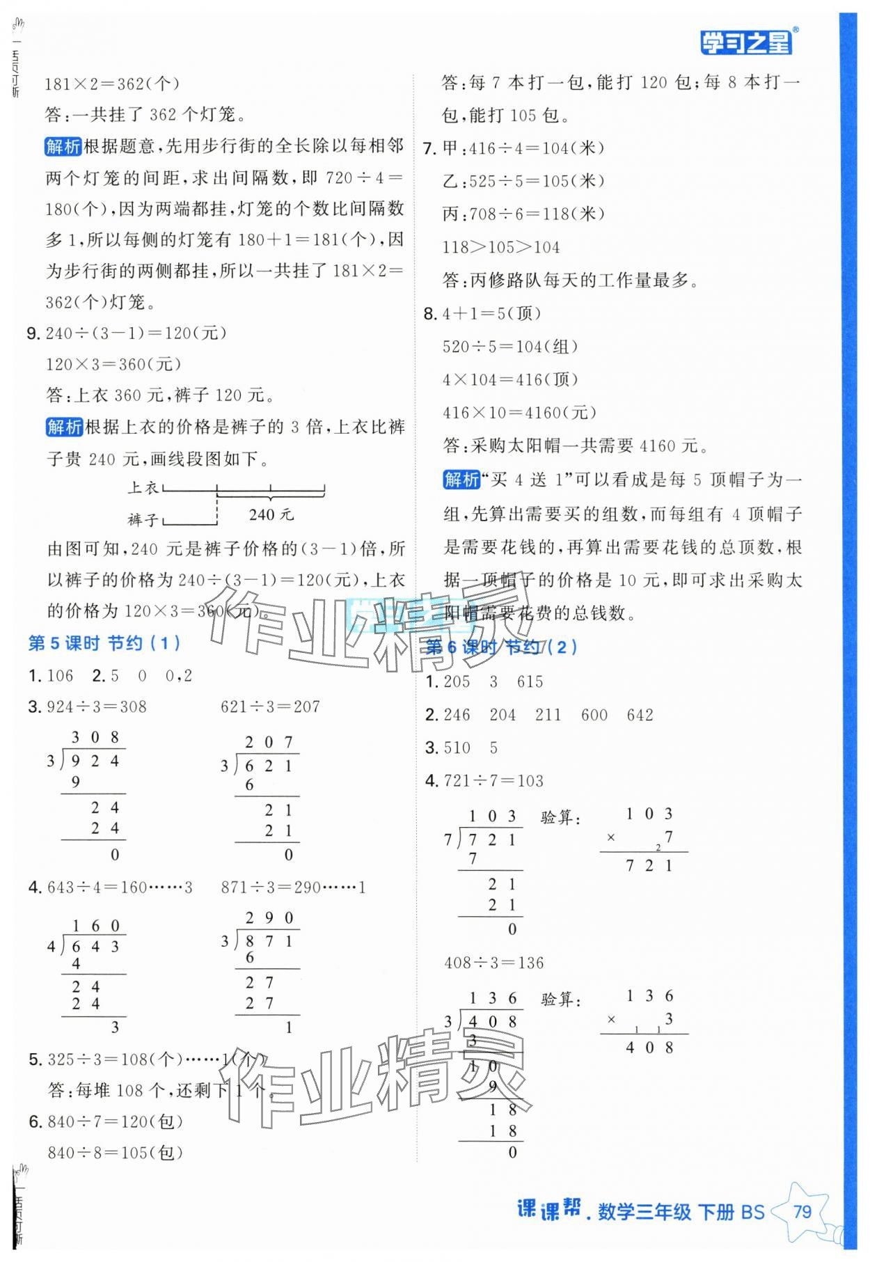 2025年課課幫三年級數學下冊北師大版 第3頁