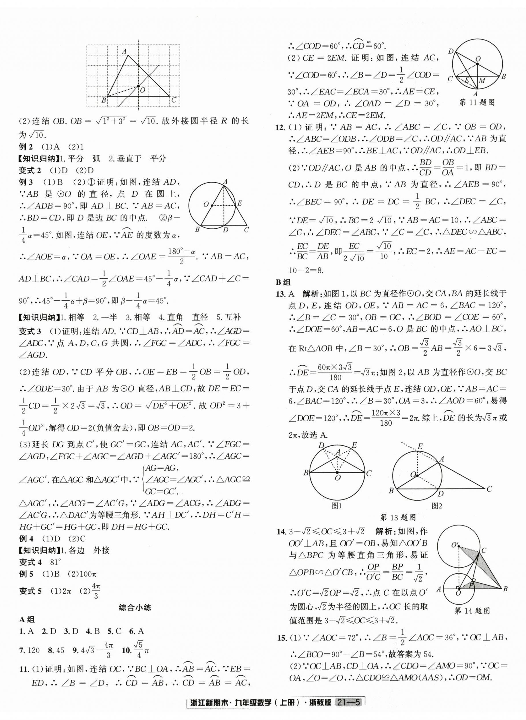 2024年浙江新期末九年級數(shù)學(xué)上冊浙教版 第5頁