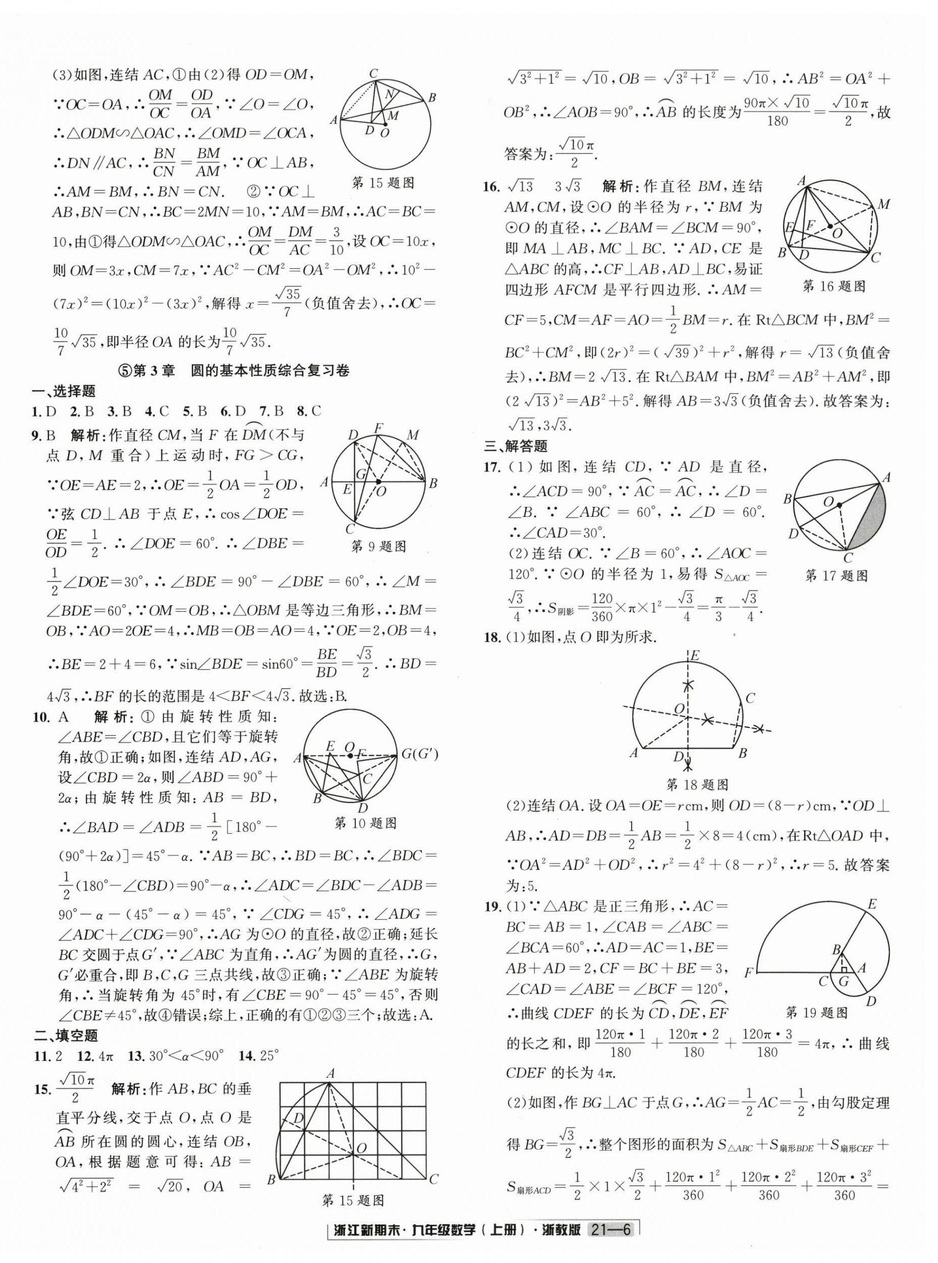 2024年浙江新期末九年級(jí)數(shù)學(xué)上冊(cè)浙教版 第6頁(yè)