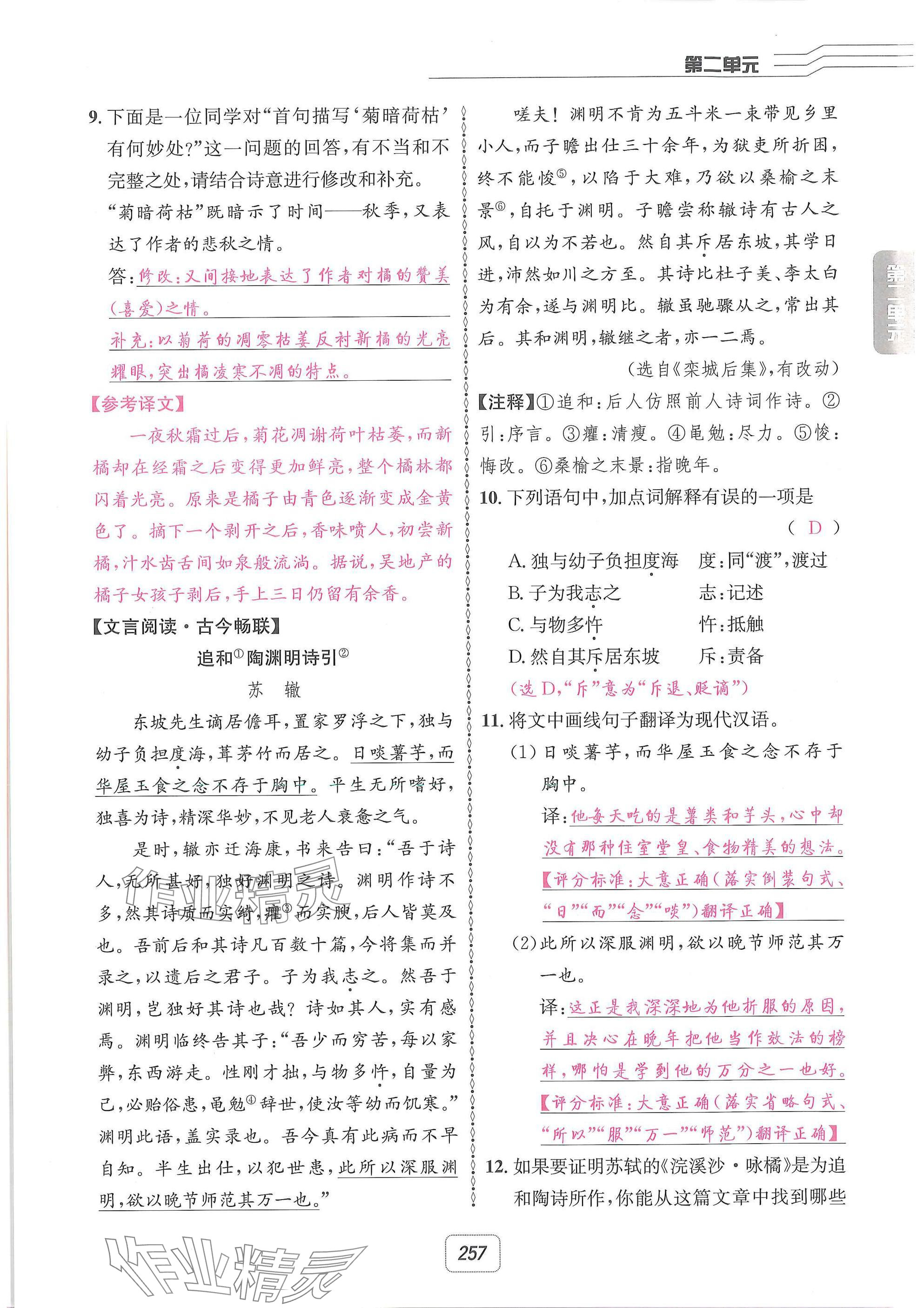 2025年名校金典課堂九年級語文全一冊下人教版成都專版 參考答案第31頁