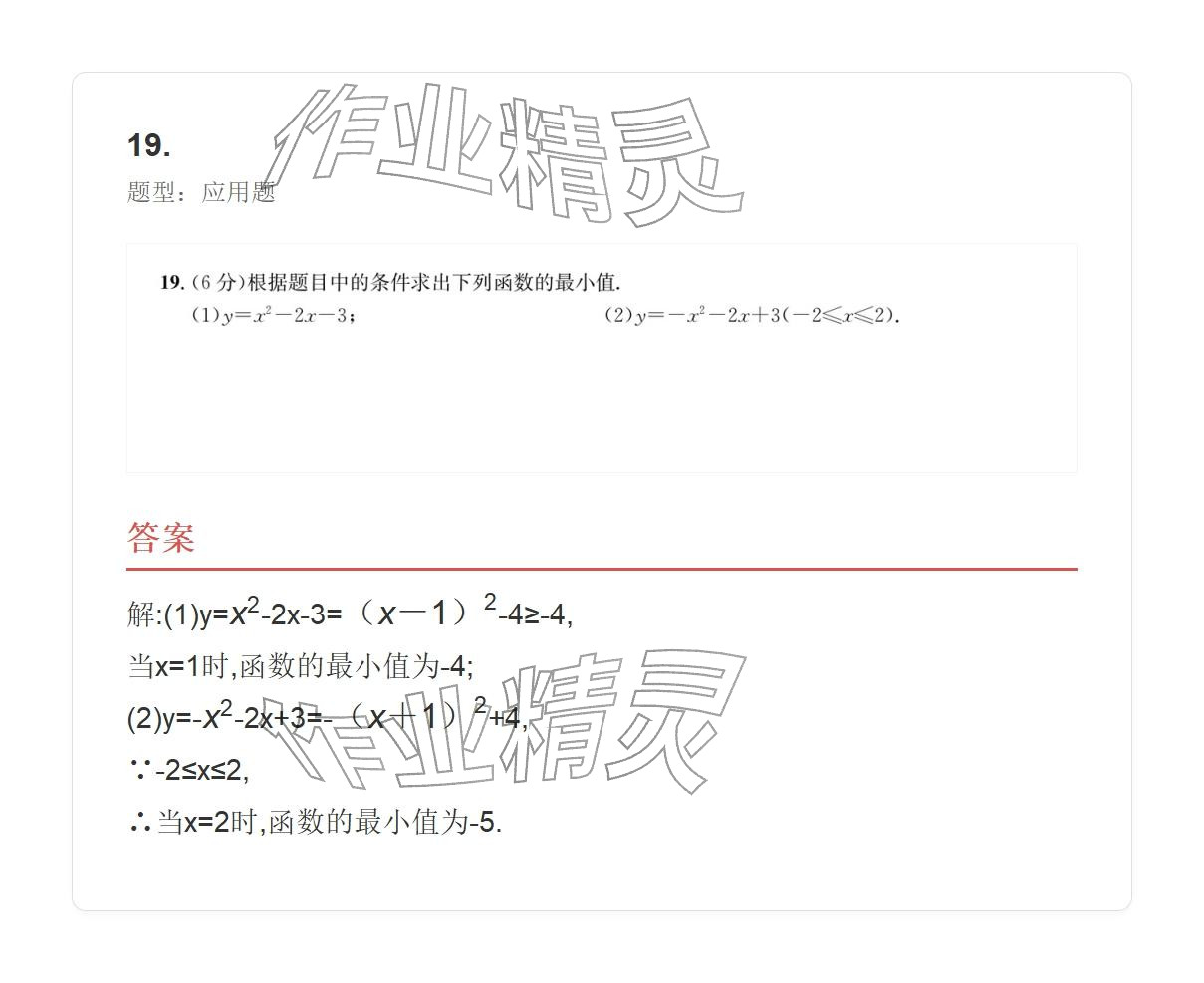 2025年学业水平评价九年级数学全一册人教版 参考答案第43页